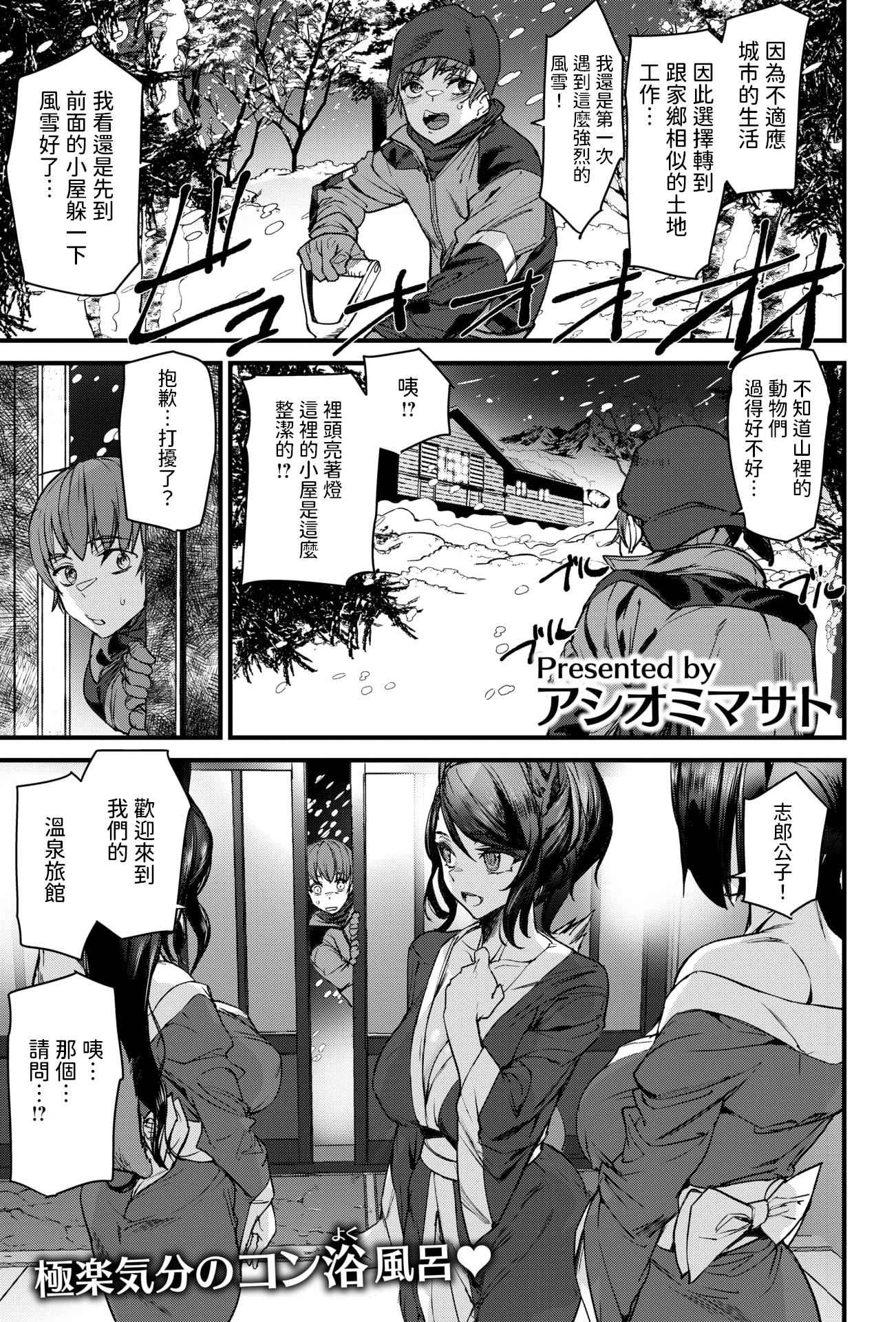 [日本漫画] [Ashiomi Masato] きつねの恩泉 (COMIC 快楽天 2025年6月号) [dadada12386] 单本,女仆,巨乳大奶,兽耳,丝袜