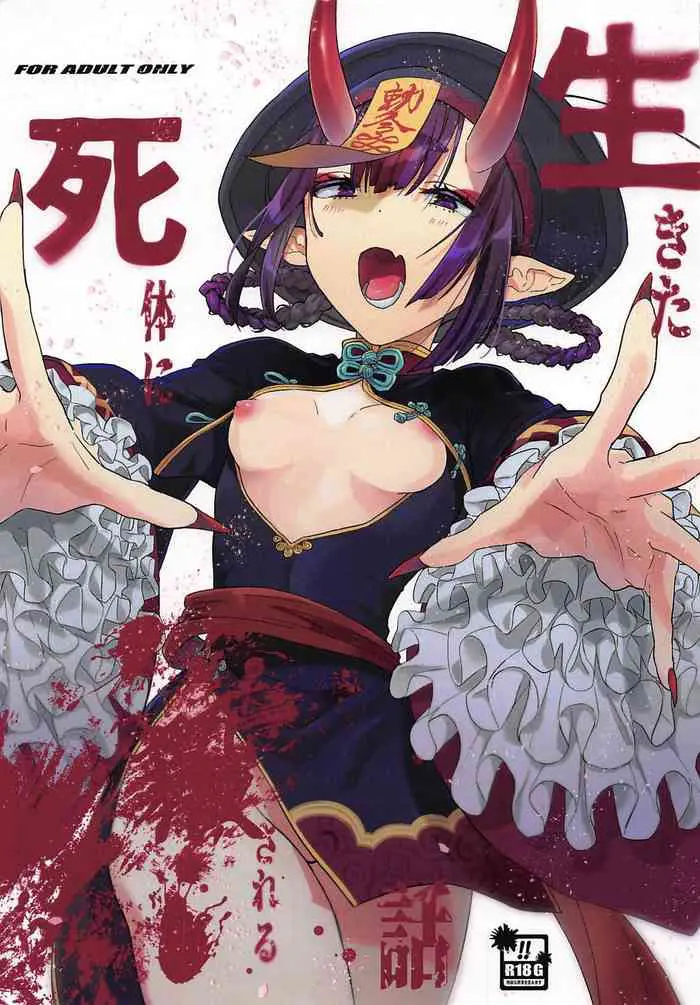 [日本漫画] (C96) [banG (Sundomeya)] Ikita Shitai ni ●sareru Hanashi (Fate/Grand Order) 单本,萝莉,单女,马尾辫