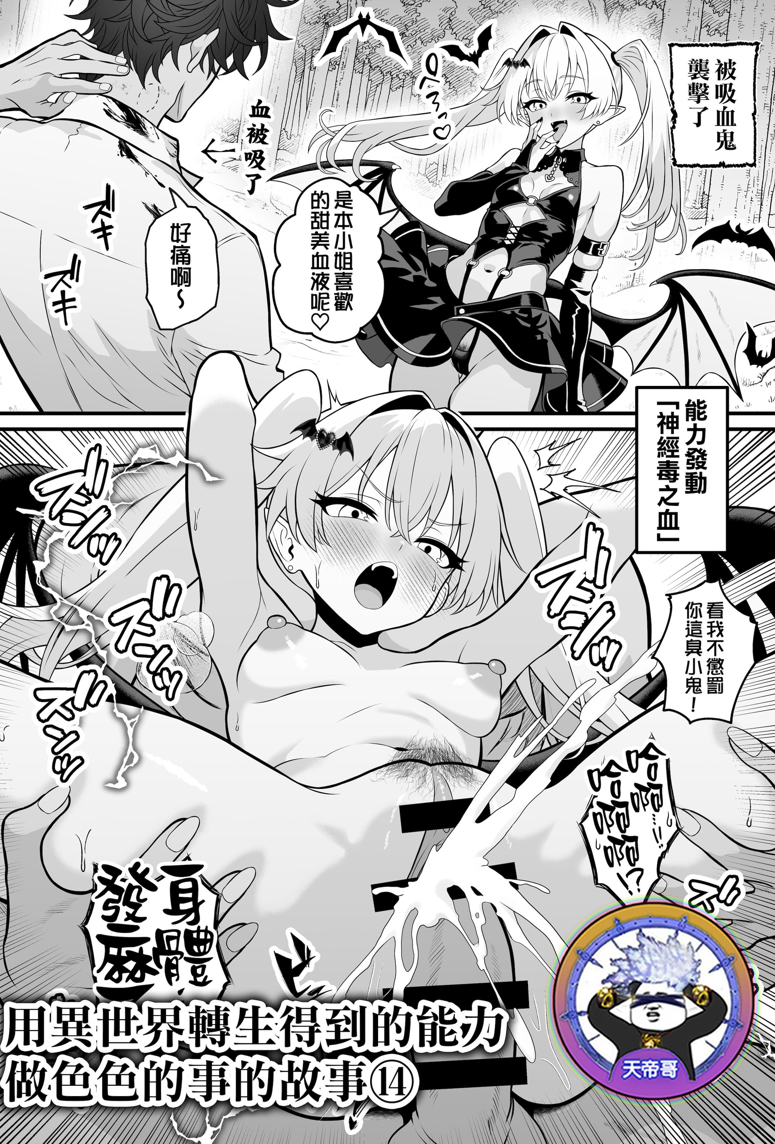 [日本漫画] [聖水BAR] 異世界転生して能力でＨなことする話 14｜用異世界轉生得到的能力做色色的事的故事 单本,高潮潮吹,萝莉,单女,单男,内射中出