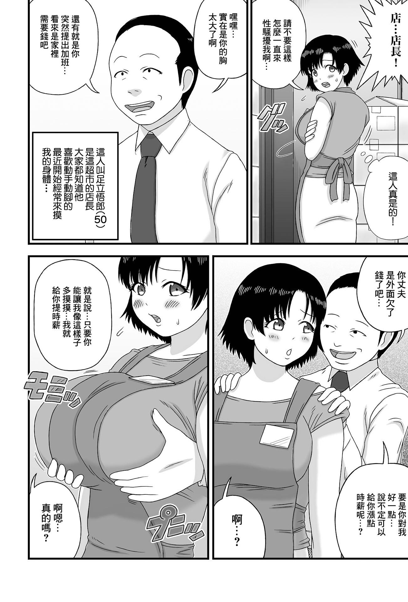 [日本漫画] [慶人] スーパーの爆乳奥さん。 (Web配信月刊隣の気になる奥さん vol.057) [中国翻訳] 单本,熟女人妻,NTR