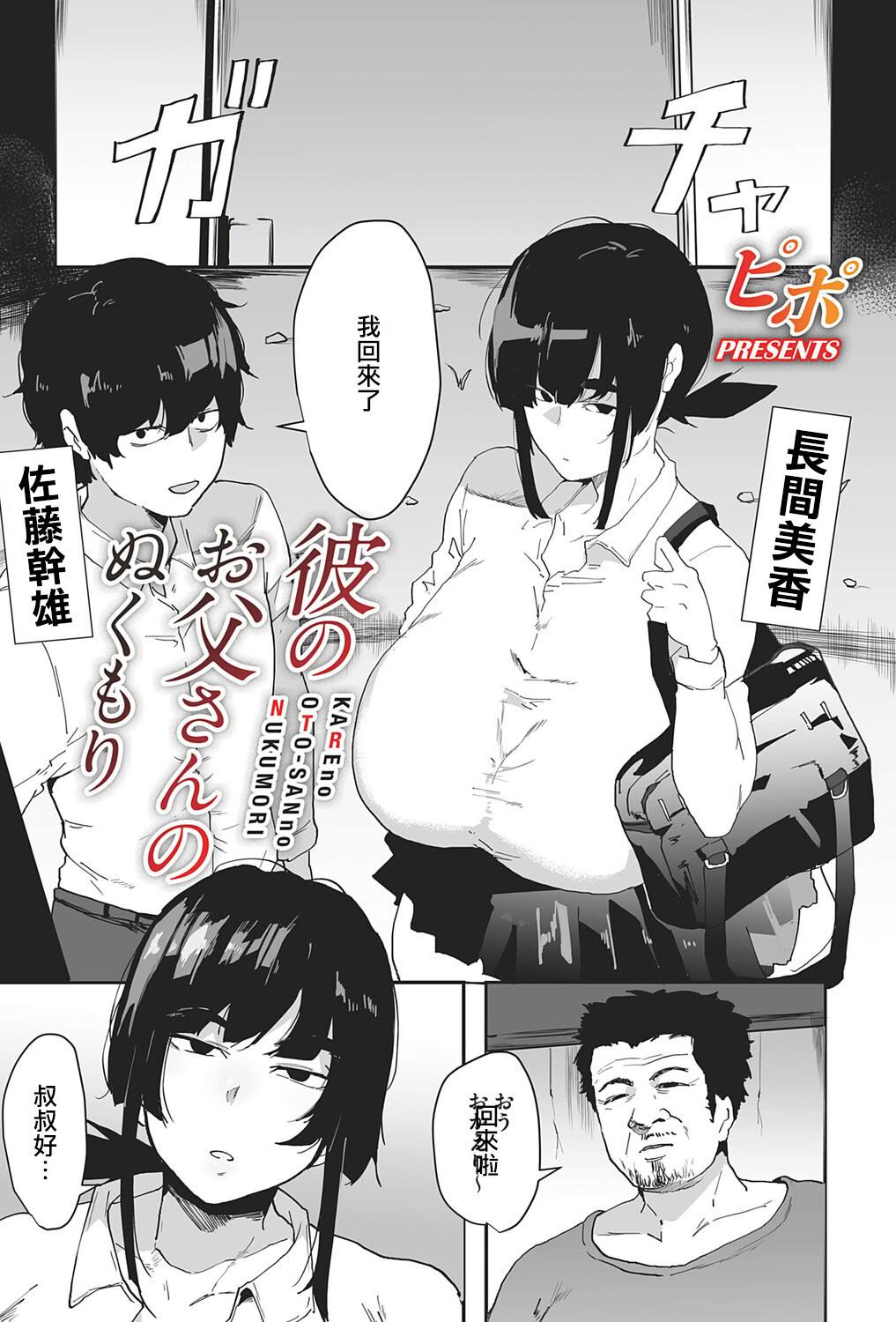 [日本漫画] [ピポ] 彼のお父さんのぬくもり (コミックマグナムVol.201) [中国翻訳] 单本,巨乳大奶,NTR,内射中出