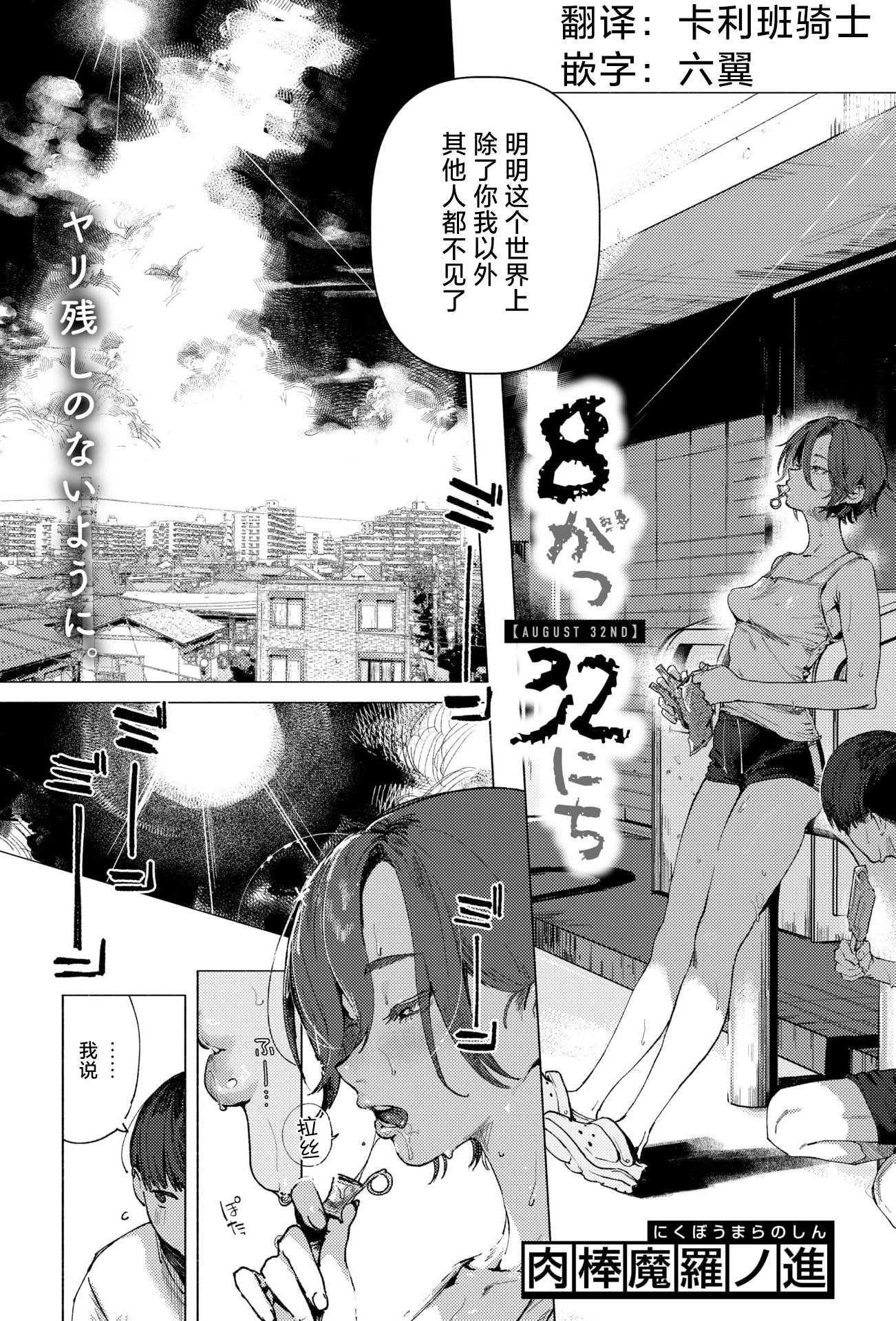 [日本漫画] [肉棒魔羅ノ進] 8がつ32にち (COMIC 快楽天 2026年2月号) [DL版] 单本,单女,暗黑皮肤
