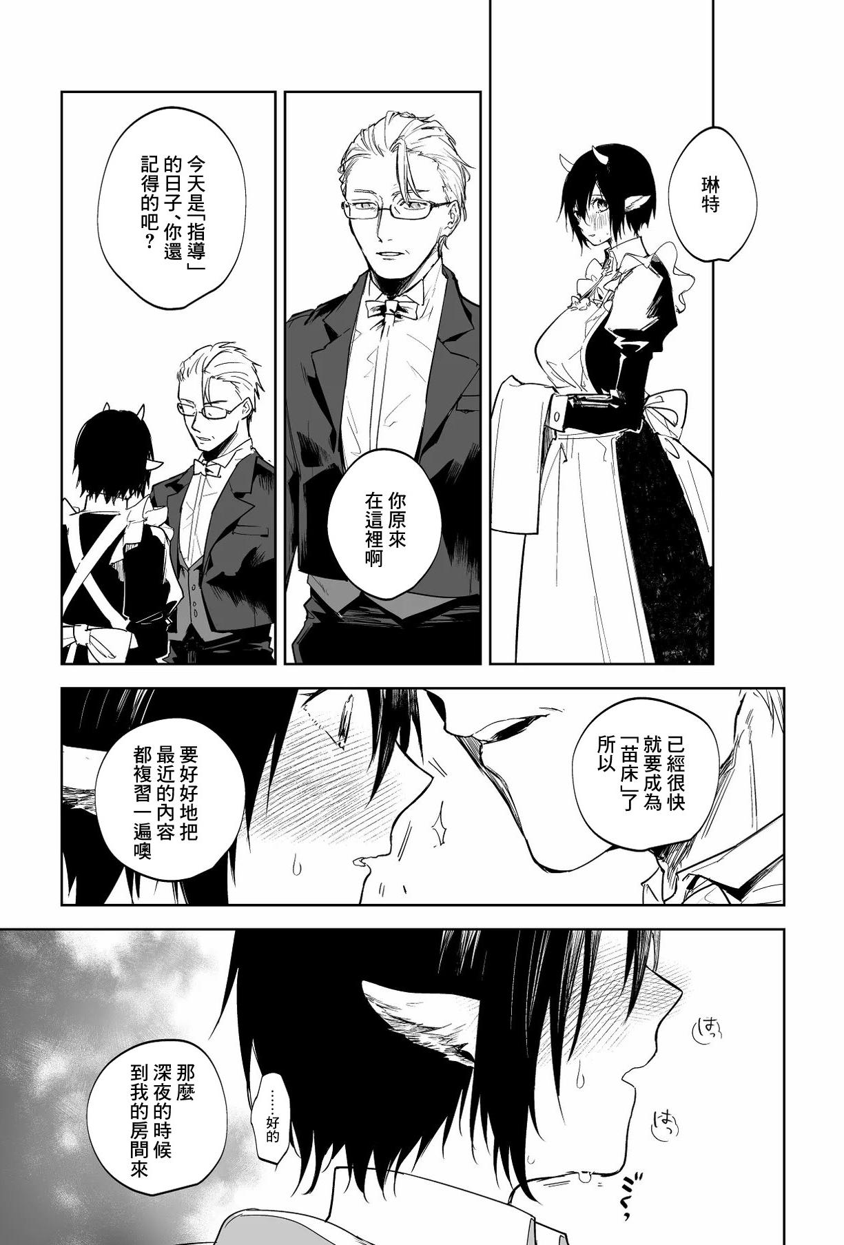 [日本漫画] [鳴瀬南] 指導 [中国翻訳] 单本,妖精,女仆,巨乳大奶,内射中出