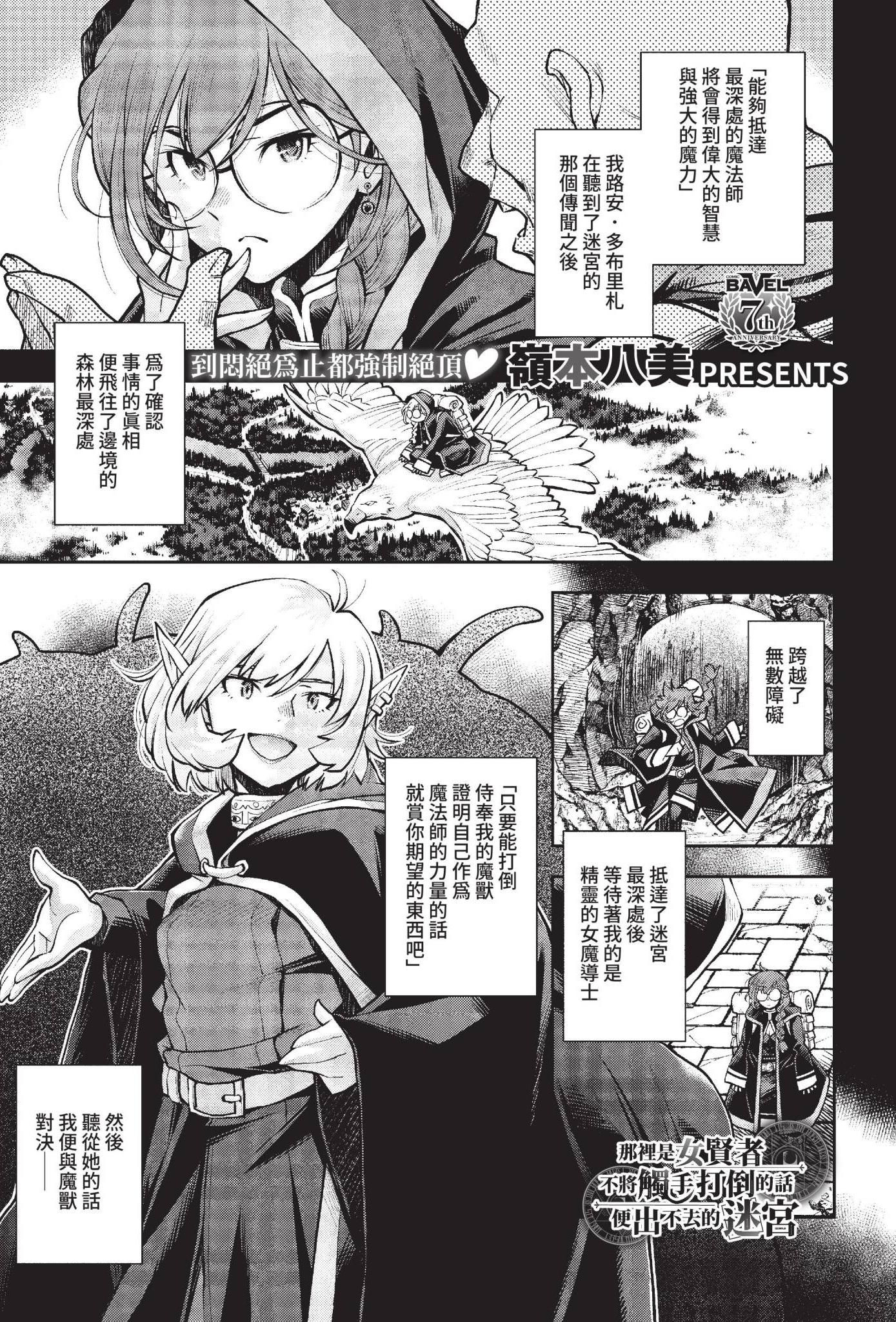 [日本漫画] [嶺本八美] そこは女賢者が触手を倒さないと出れない迷宮 (COMIC BAVEL 2022年2月号) [中国翻訳] [無修正] [DL版] 单本,眼镜,束缚