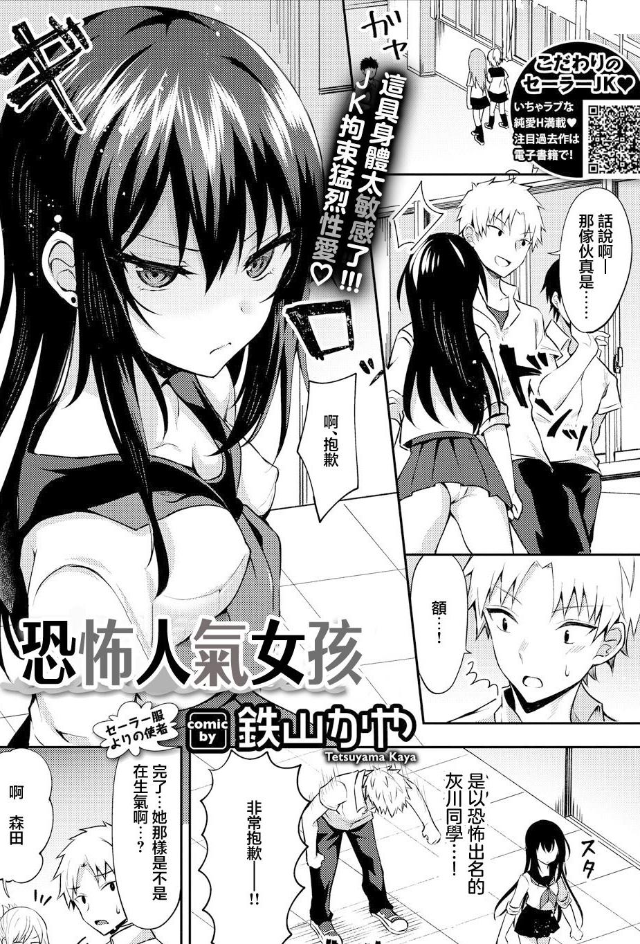 [日本漫画] [鉄山かや] コワモテガール (コミックエウロパ Vol.17)｜恐怖人氣女孩 [中国翻訳] 单本,女学生制服,内射中出