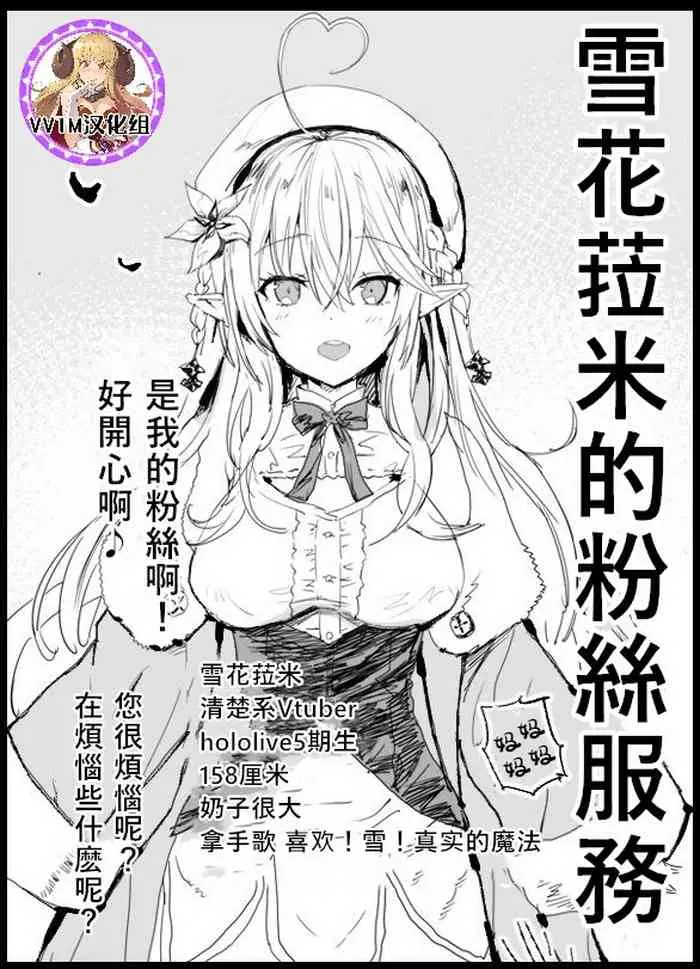 [日本漫画] 雪花ラミィのファンサービス 单本,女学生