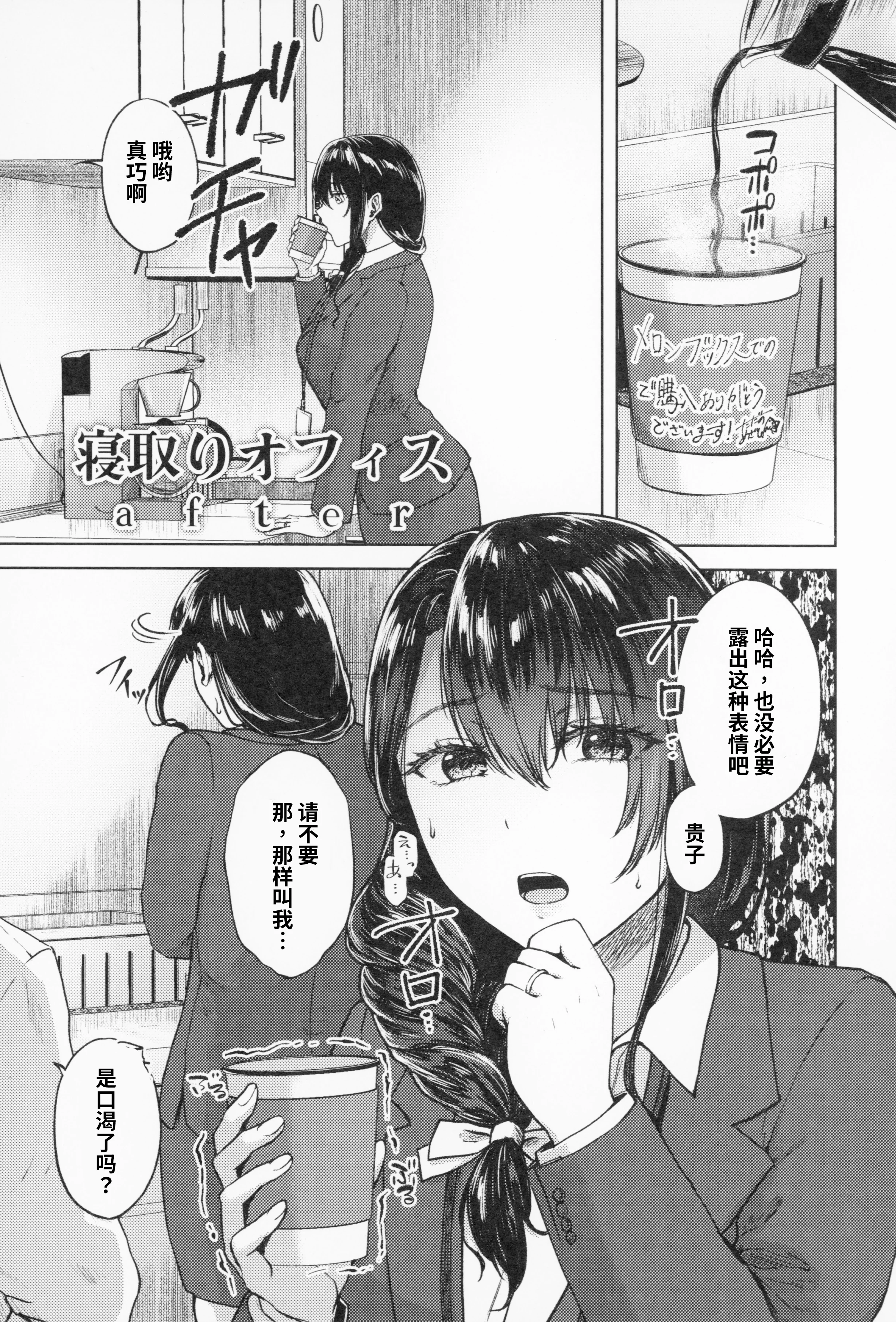 [日本漫画] [只野めざし] 嫌よ嫌よもメスの性 - メロンブックス限定特典 [中国翻訳] 单本,OL,单女
