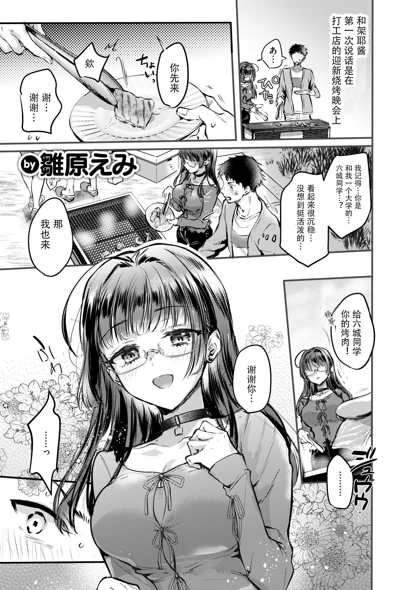 [日本漫画] [雛原えみ] ××××しないと出さない彼女 (COMIC 快楽天 2026年2月号) 单本,巨乳大奶,女学生,露出,青年,大阴茎