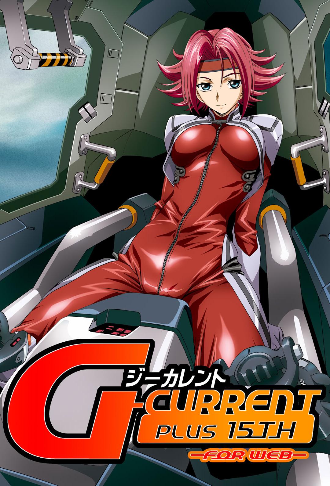 [日本漫画] [片励会 (かわらじま晃 他)] G-CURRENT PLUS 15TH ~FOR WEB~ (コードギアス 反逆のルルーシュ) 单本,巨乳大奶,露出,全彩,大阴茎