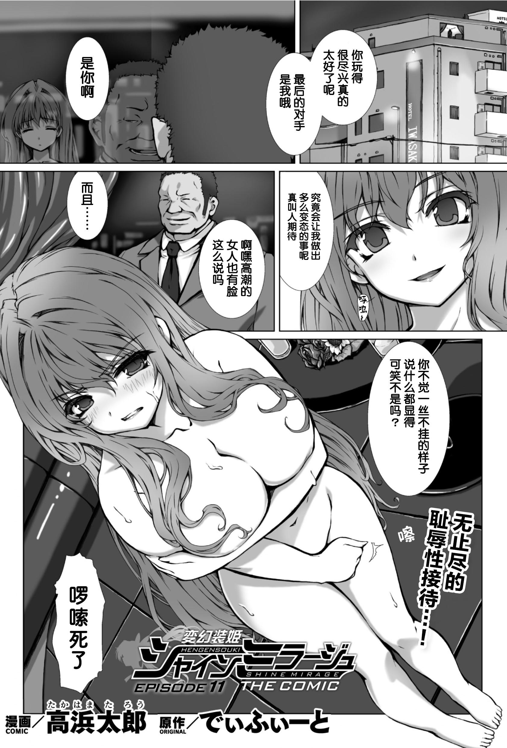 [日本漫画] [高浜太郎] 変幻装姫シャインミラージュ THE COMIC EPISODE 11 (二次元ドリームマガジン Vol.130) 单本,高潮潮吹,调教,巨乳大奶,内射中出