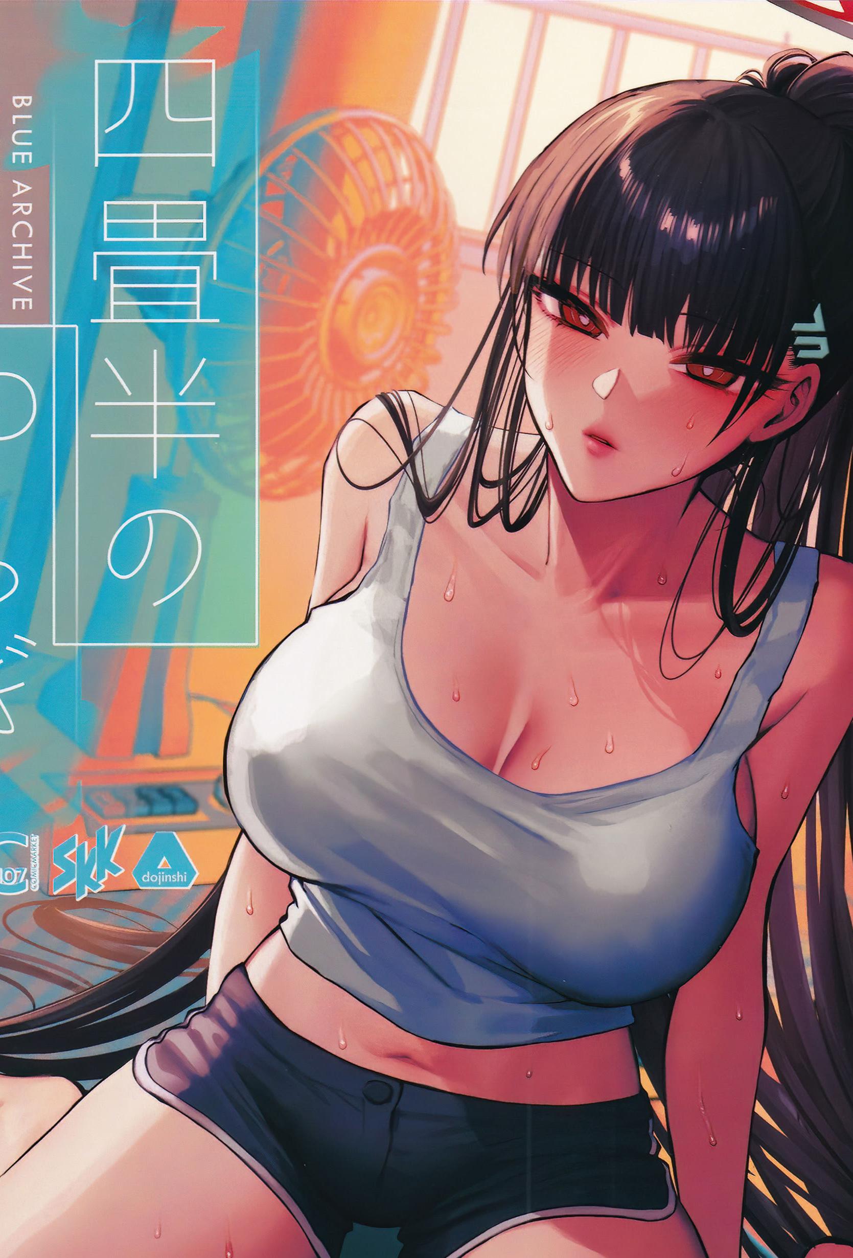 [日本漫画] [SKK (消火器)] 四畳半のゆらぎ (ブルーアーカイブ) 单本,巨乳大奶,露出,大阴茎