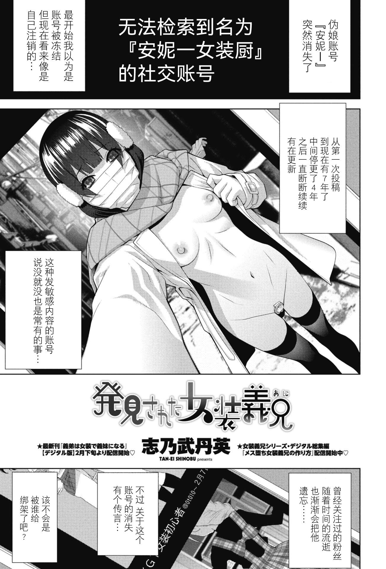 [日本漫画] [志乃武丹英] 発見された女装義兄（COMIC ペンギンクラブ 2026年4月号） 单本,高潮潮吹,黑丝丝袜,调教,束缚