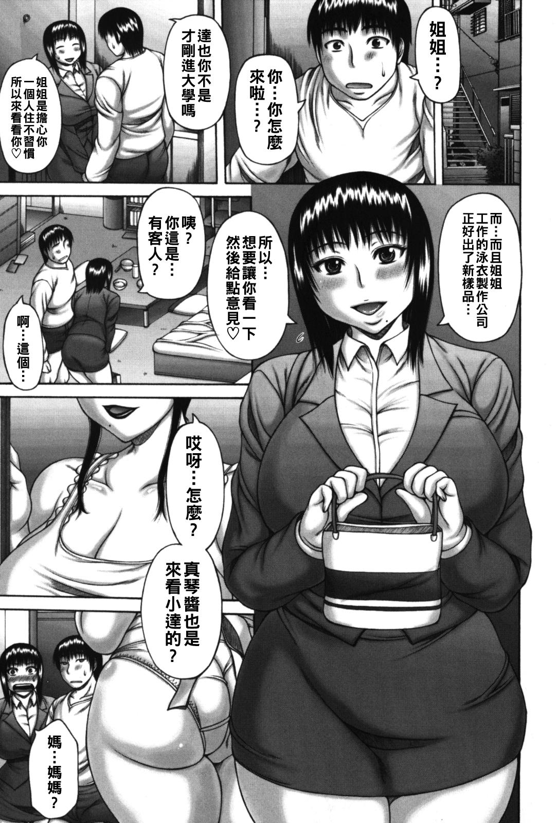 [日本漫画] [榊歌丸] 家族ゲーム 单本,眼镜,熟女人妻,巨乳大奶,不伦,母亲,姐姐,后宫