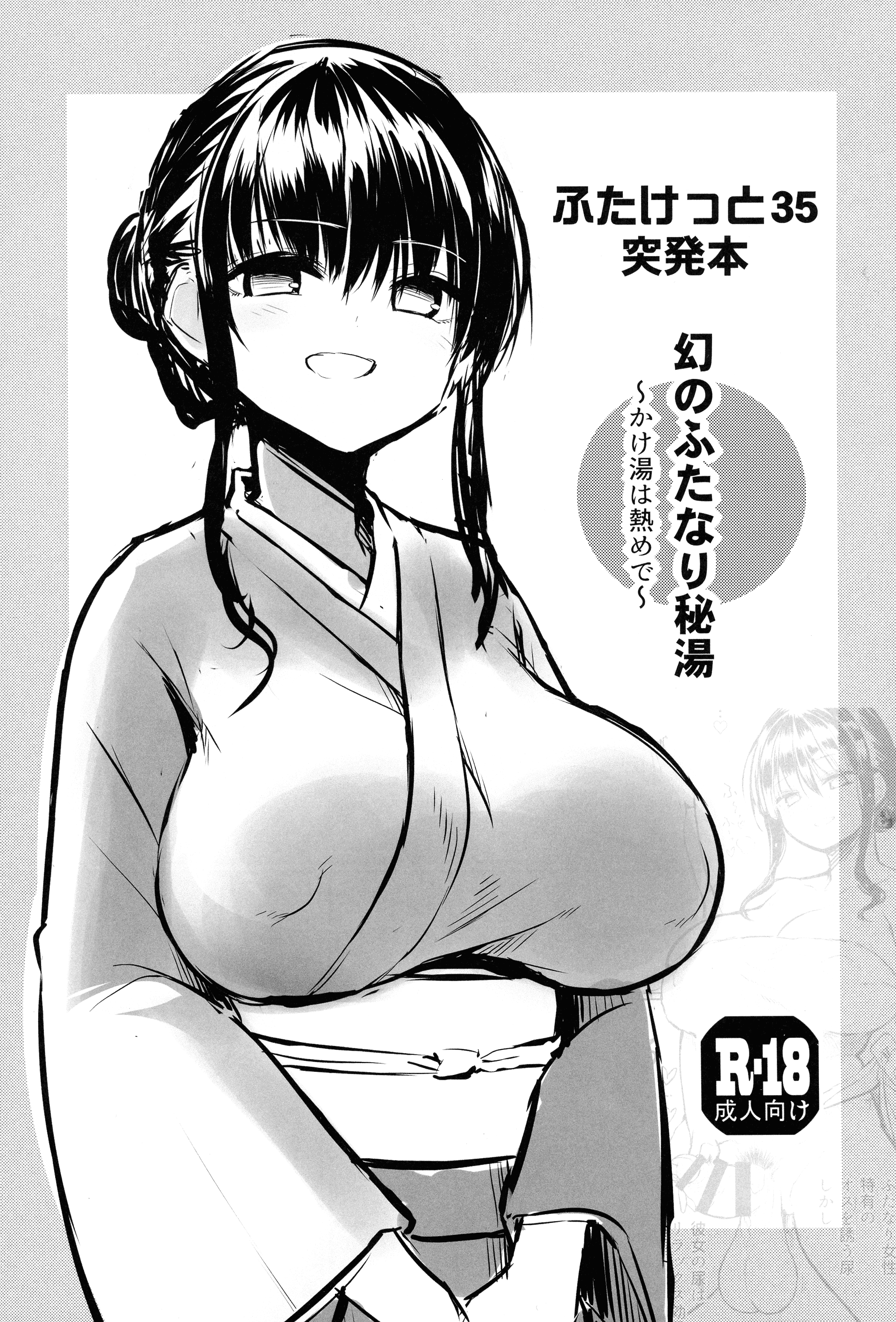 [日本漫画] (ふたけっと35) [ エフ屋 (メッシィ)] ふたけっと35突発本 幻のふたなり秘湯 单本,巨乳大奶,扶她futa