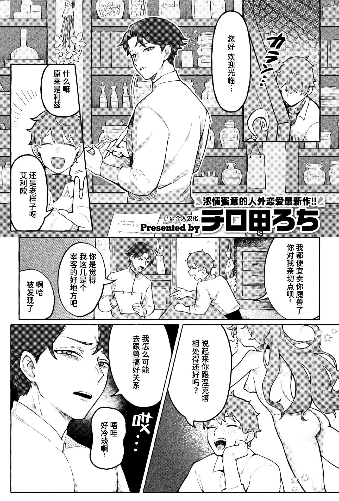 [日本漫画] [チロ田ろち] 異類♡性交譚 ~アルラウネの場合~ (異世快楽天 Vol.48)｜异类♡性交谭 ~阿娜温篇~ [DL版] 单本,妖精,单女,内射中出