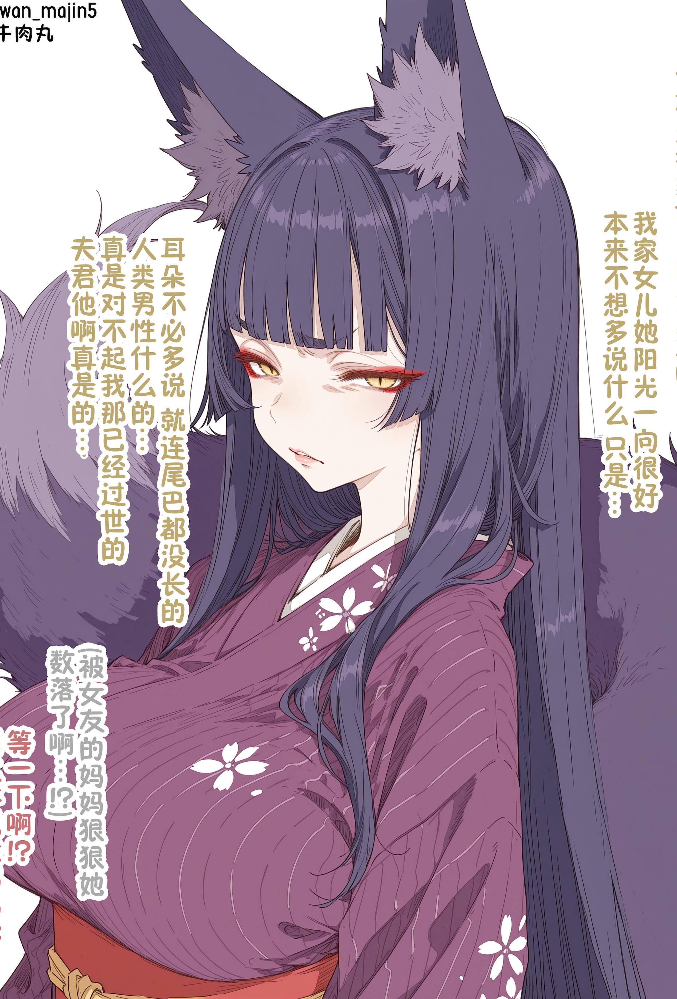 [日本漫画] [犬魔人] 亡き夫に代わり、体を張って娘を守るお狐義母｜替亡夫舍身护女的狐妖义母 [DL版] 单本,妖精,熟女人妻,全彩,兽耳,后宫,内衣,丝袜