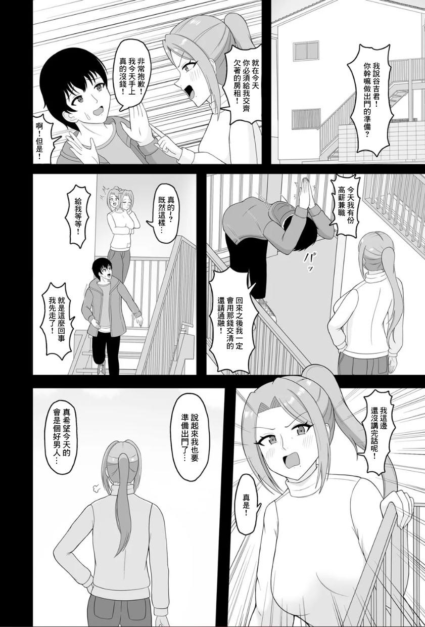 [日本漫画] [あまめ] 巨乳大家さんと逆援ママ活デート 单本,巨乳大奶,露出,大阴茎