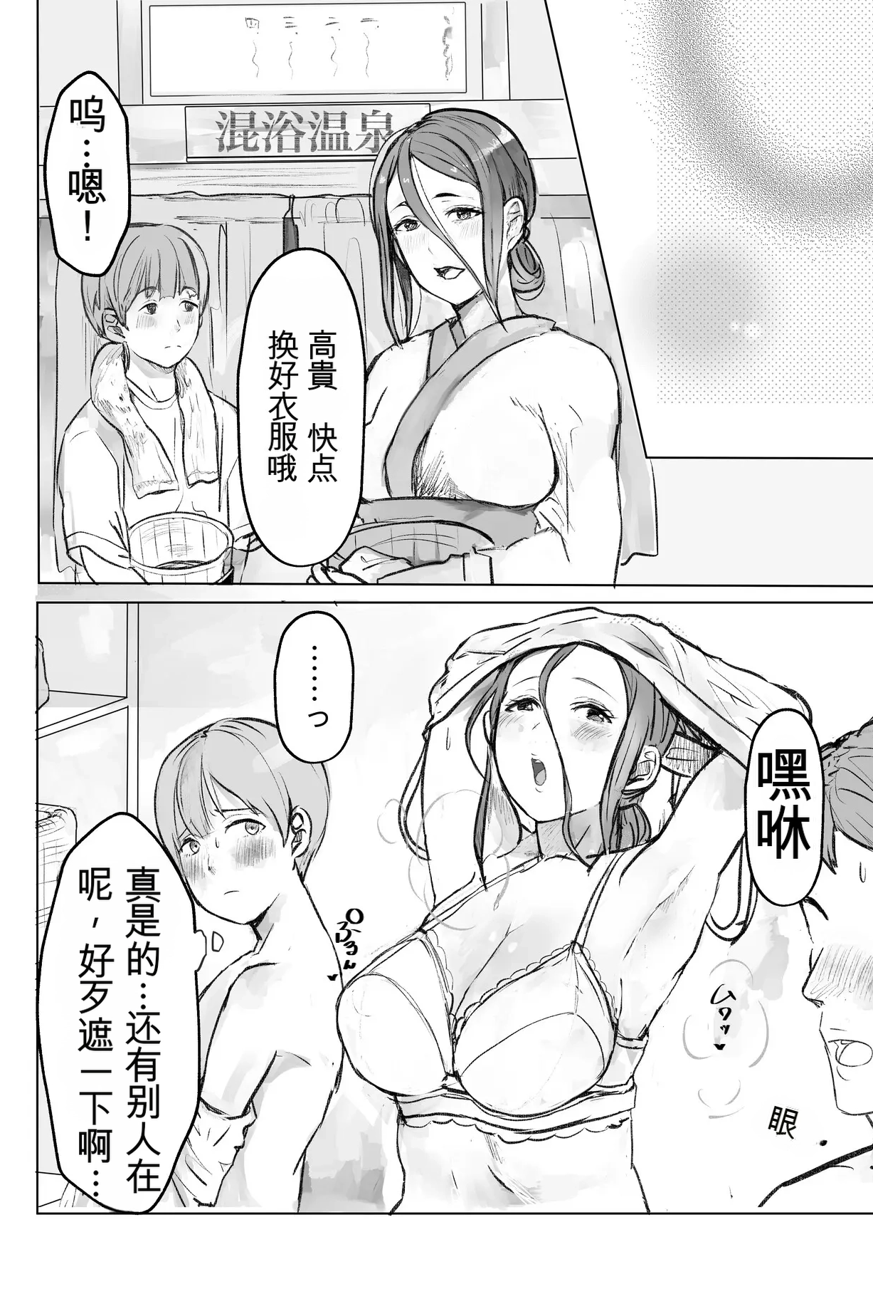 [日本漫画] 僕の母さんにエロいことするなんて～混浴温泉編～ 单本,巨乳大奶,露出,大阴茎