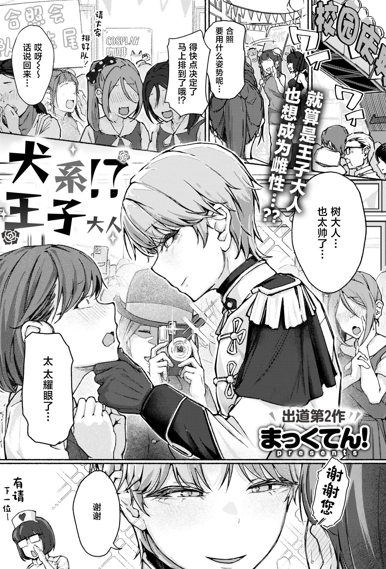 [日本漫画] [まっくてん!] 犬系!？王子様(COMIC 失楽天 2026年4月号)[中国翻訳] [DL版] 单本,女学生,不伦,兽耳