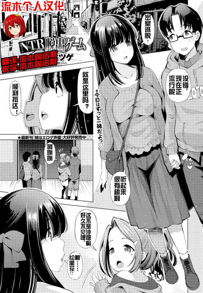 [日本漫画] [Maihara Matsuge] NTR Dasshutsu Game (COMIC Penguin Club Sanzokuban 2020-03) [Chinese]  单本,NTR,单女,单男
