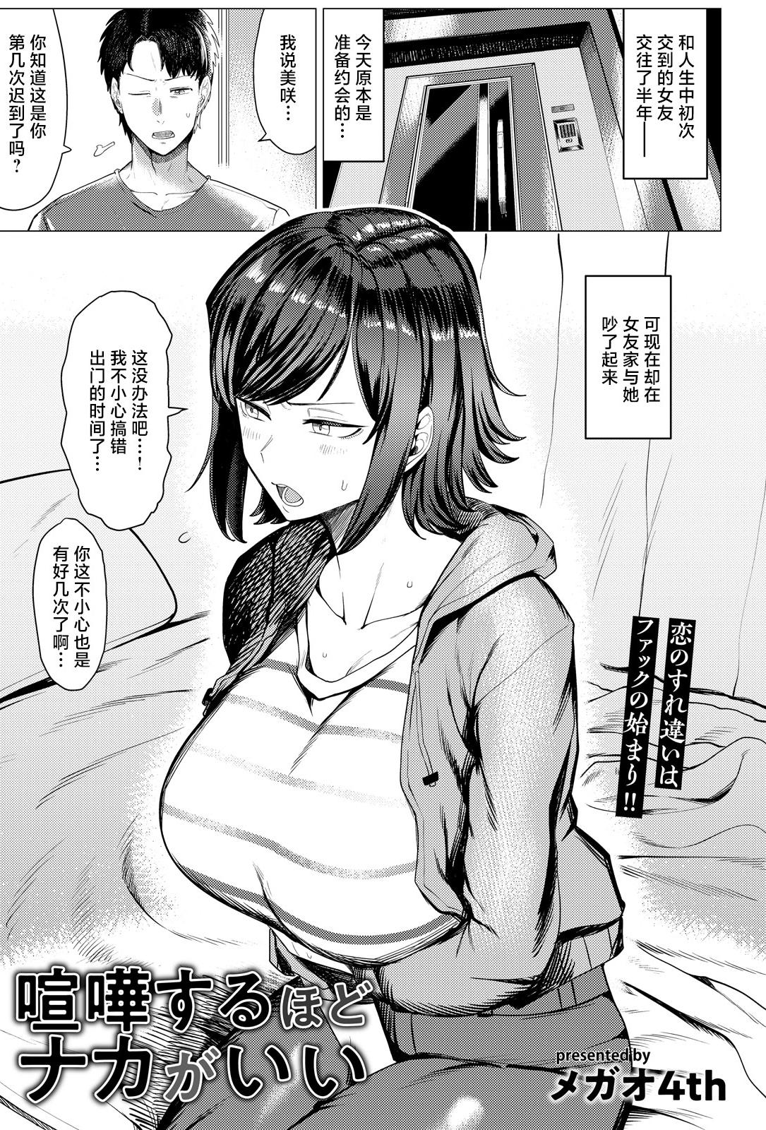 [日本漫画] [メガオ4th] 喧嘩するほどナカがいい [中国翻訳] 单本,高潮潮吹,熟女人妻,巨乳大奶,内射中出