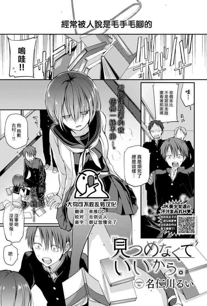 [日本漫画] 見つめなくていいから。 单本,女学生,制服