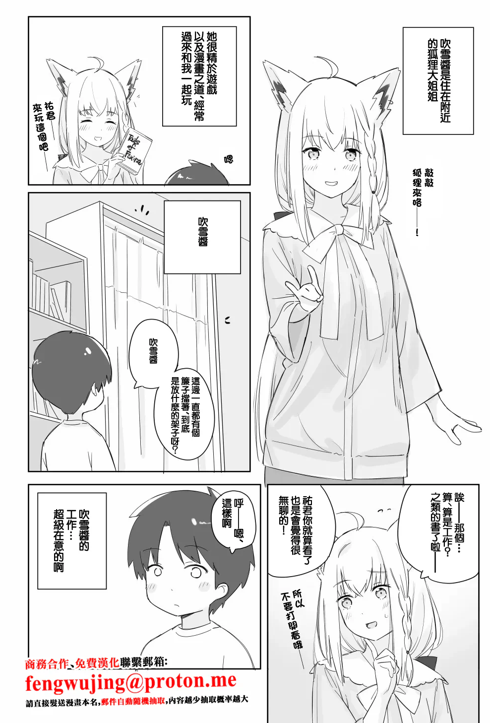 [日本漫画] [裏海俗団] フブしょた (白上フブキ) [中国翻訳] 单本,足控,单女,兽耳,单男
