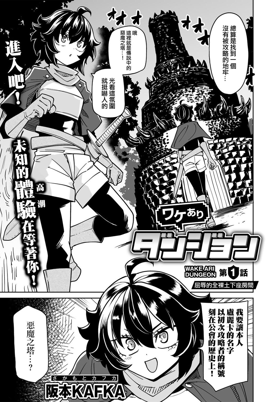 [日本漫画] [阪本KAFKA] ワケありダンジョン 第1話  单本,高潮潮吹,萝莉,调教,单女
