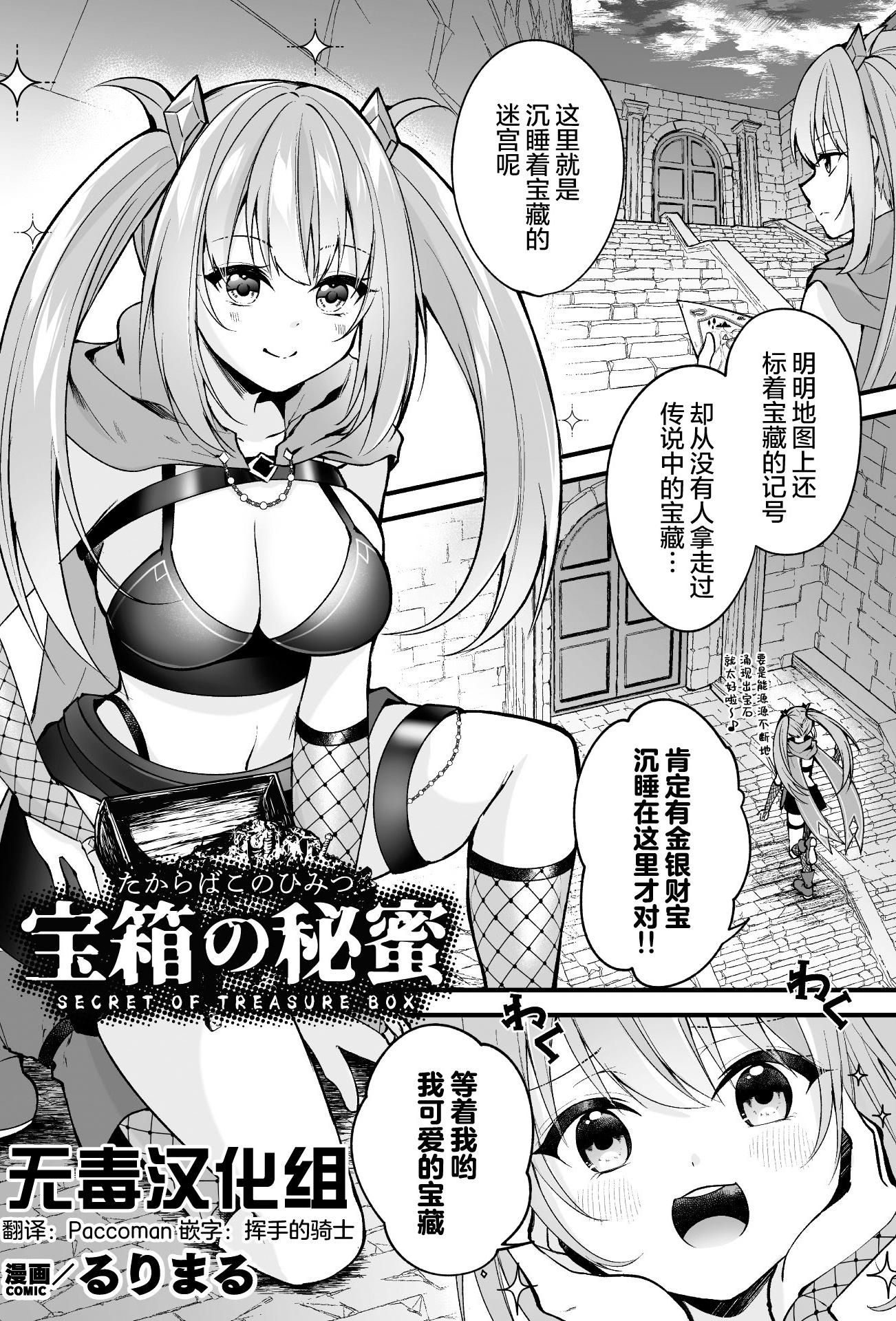 [日本漫画] [るりまる] 宝箱の秘蜜 (二次元コミックマガジン ミミックに陵辱されるヒロイン Vol.1)  单本,调教,内衣,内射中出