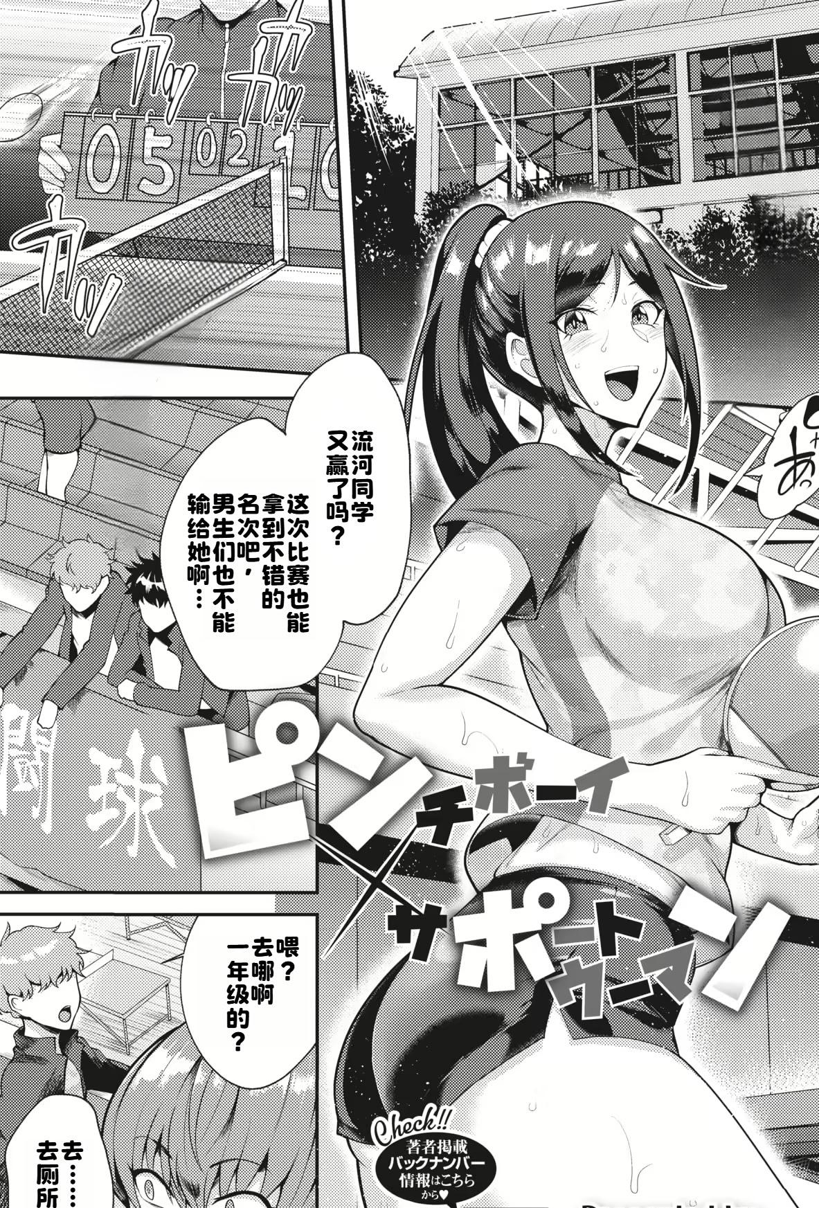 [日本漫画] [サガッとる] ピンチボーイ×サポートウーマン 单本,巨乳大奶,露出,大阴茎