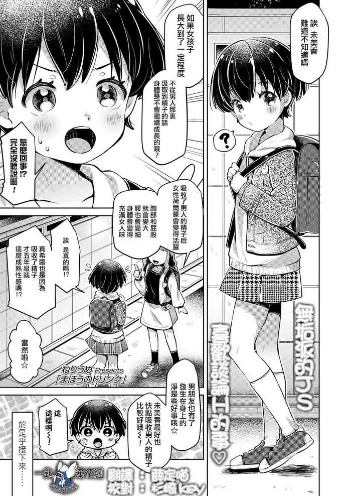 [日本漫画] [Neriume] Mahou no Drink (COMIC LO 2020-05)  单本,萝莉,调教,单女,单男,口交