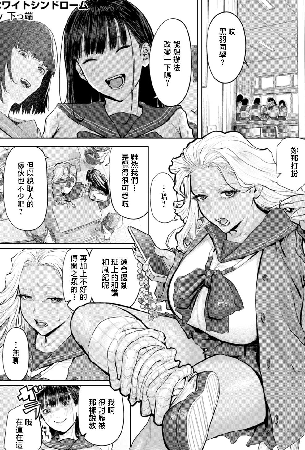[日本漫画] [下っ端] ホワイトシンドローム (ANGEL倶楽部 2026年3月号) [中国翻訳] [DL版] 单本,女学生,NTR,3P,内射中出