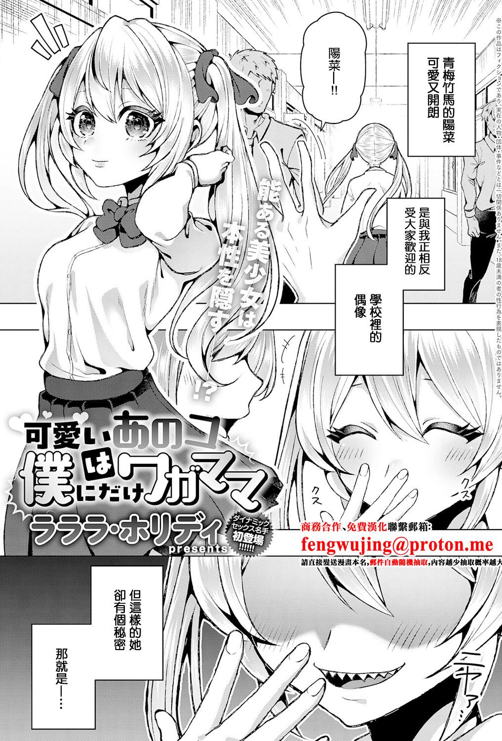 [日本漫画] [ラララ・ホリディ] 可愛いあのコは僕にだけワガママ (COMIC アンスリウム 2025年12月号) [中国翻訳] [DL版] 单本,萝莉,单女,女学生制服,单男,丝袜