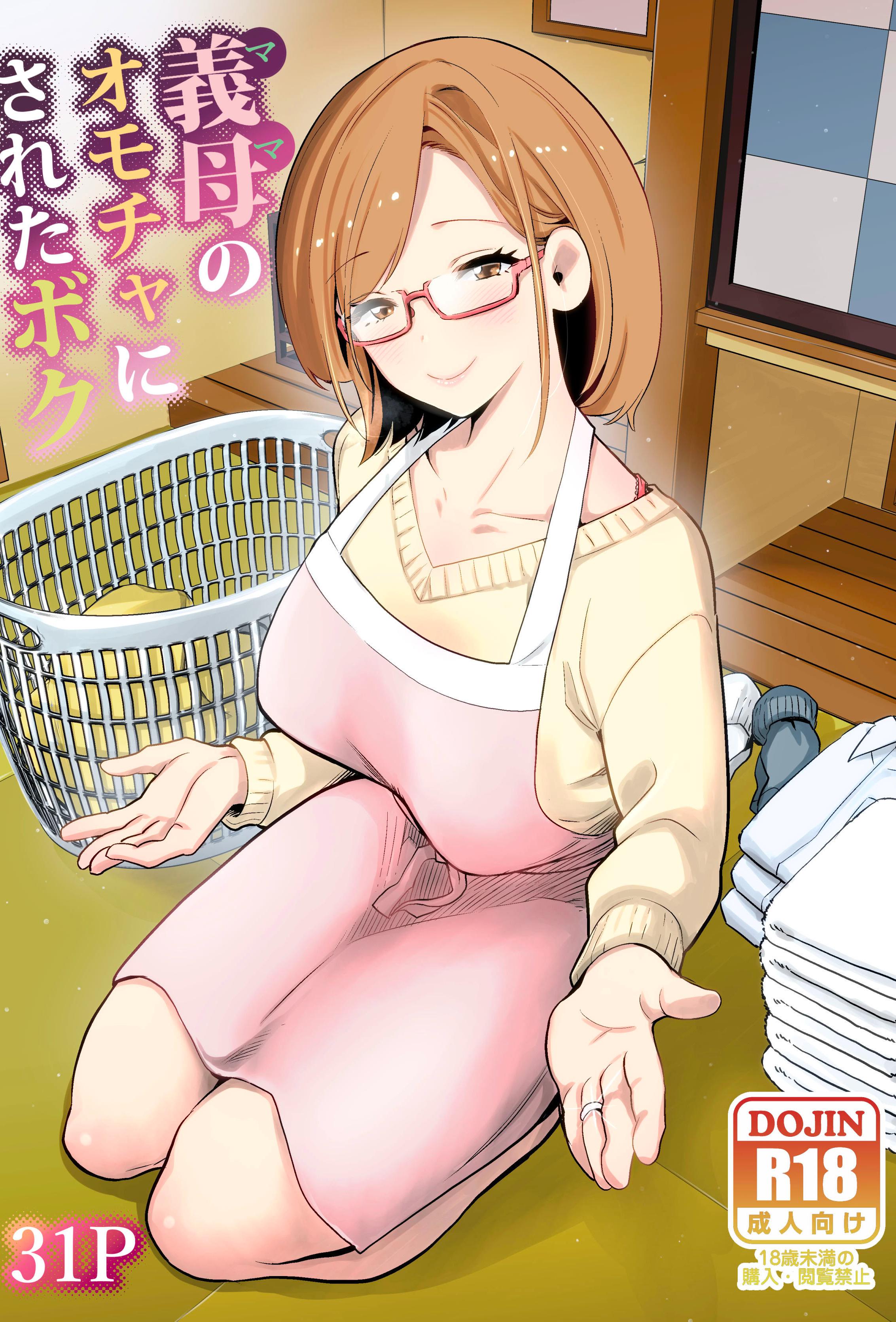 [日本漫画] [RK-2] 義母のオモチャにされたボク [中国翻訳] 单本,熟女人妻,巨乳大奶,不伦,母亲,内射中出