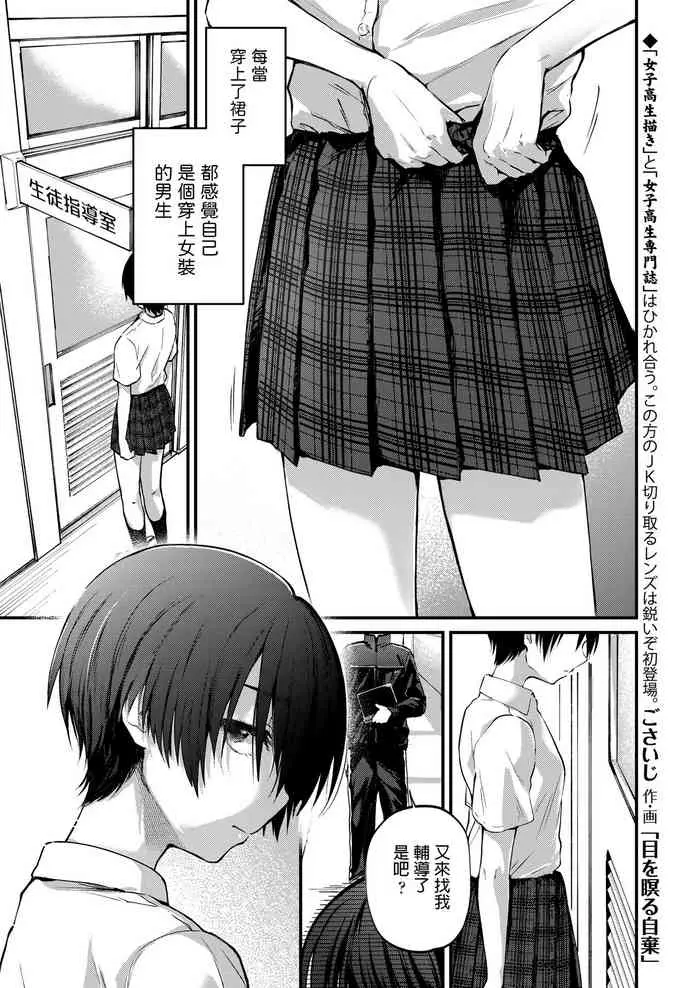 [日本漫画] 目を瞑る自棄 单本,女学生