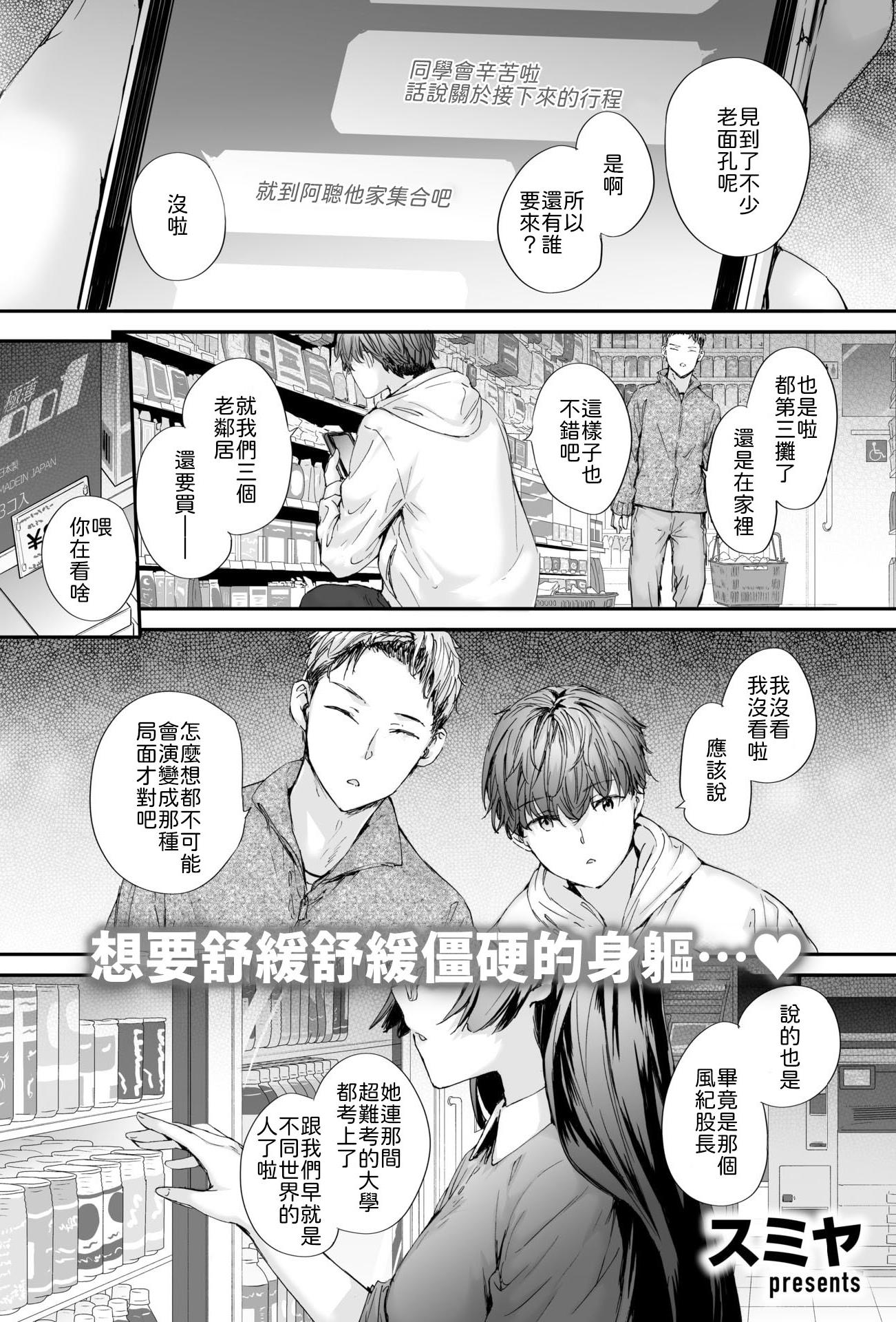 [スミヤ] 僕の知らないガーネット [中譯]