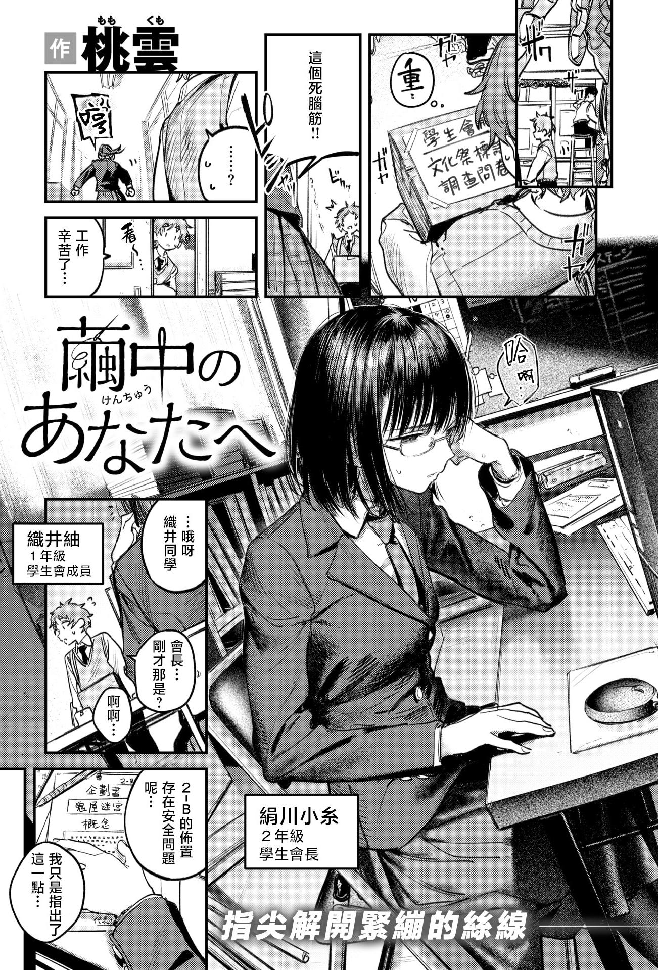 [日本漫画] [桃雲] 繭中のあなたへ (COMIC 快楽天 2025年11月号)｜致茧中的你 [DL版] 单本,眼镜,女学生,单女,制服