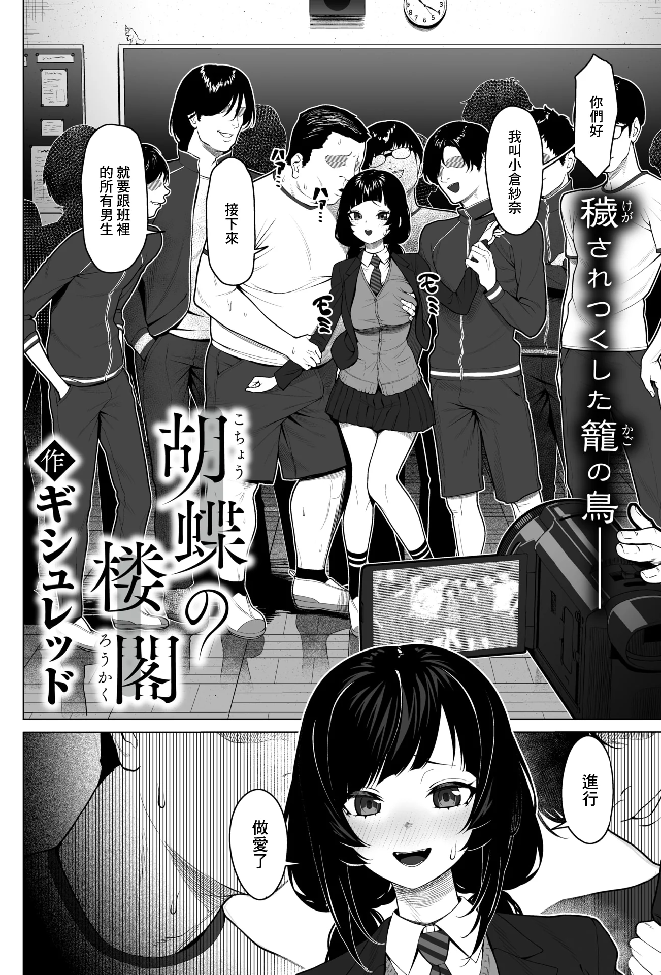 [日本漫画] [ギシュレッド] 胡蝶の楼閣 (コミックゼロス #130) [中国翻訳] [DL版] 单本,女学生制服,群P,怀孕
