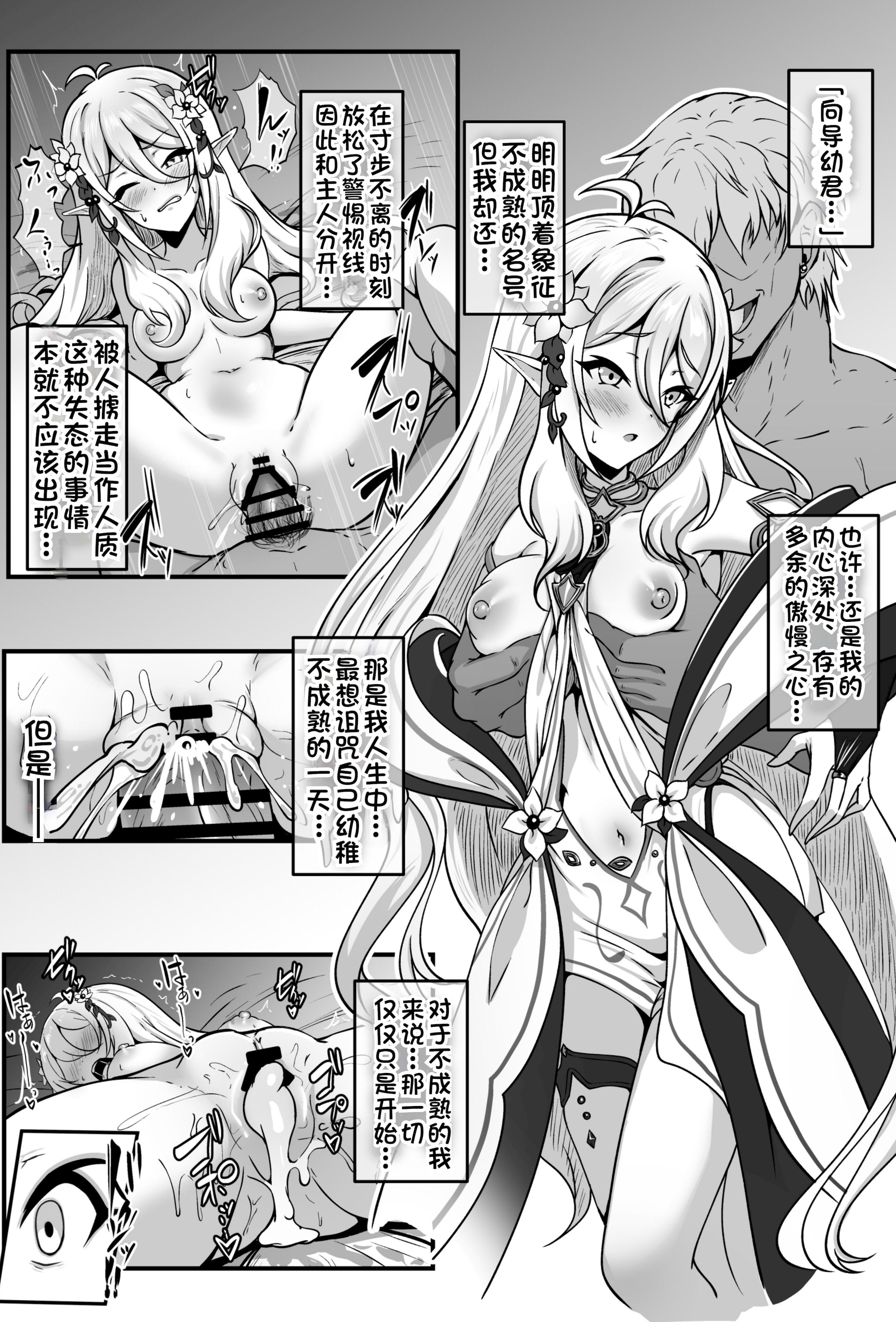 [日本漫画] [ユメジダケ]『堕ちた嚮導幼君』（大人コッコロNTR・巨乳化・ボテなど・７P） 单本,妖精,调教,怀孕