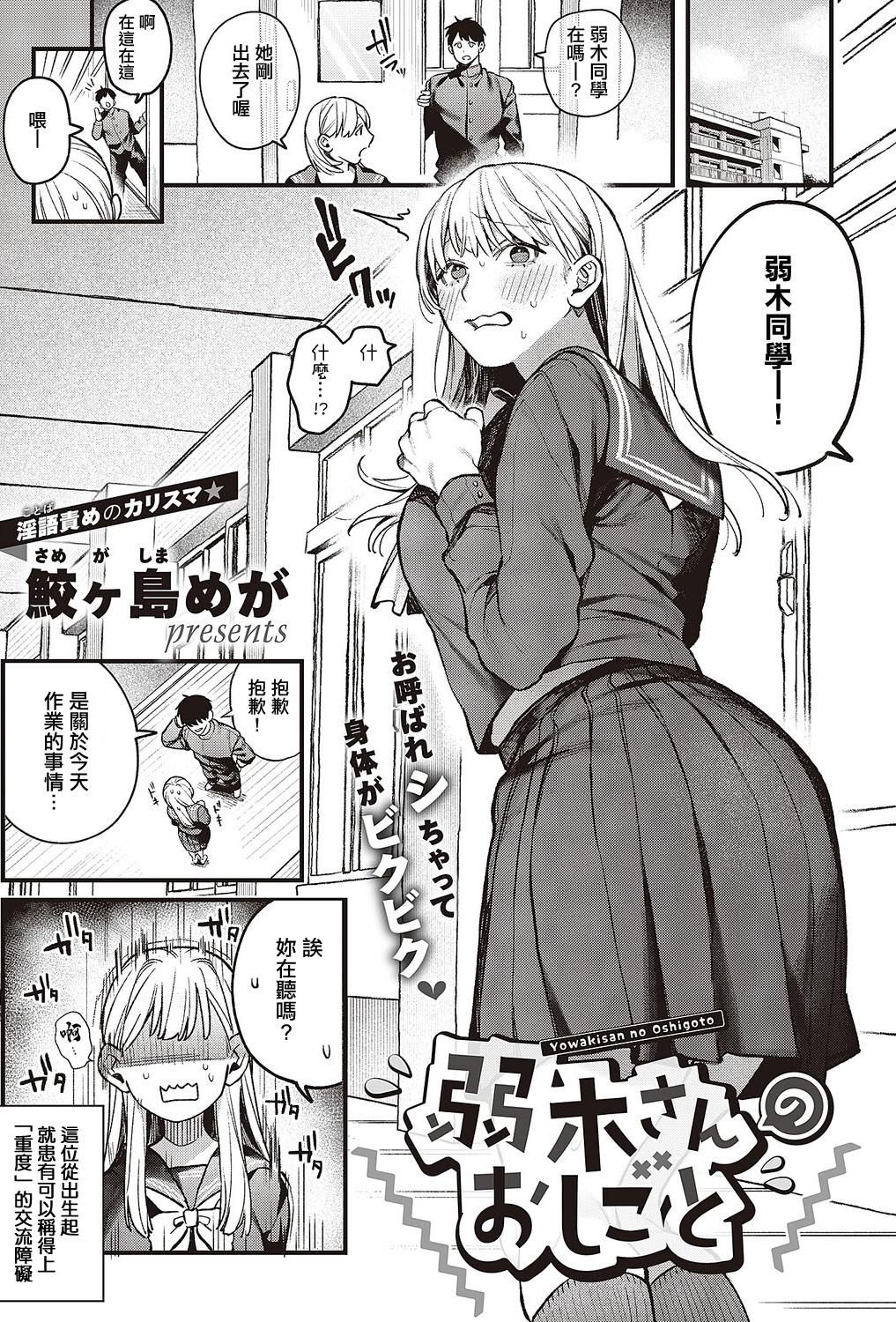 [日本漫画] [鮫ヶ島めが] 弱木さんのおしごと (コミック エグゼ 65) [中国翻訳] [DL版] 单本,女学生,单女,群P