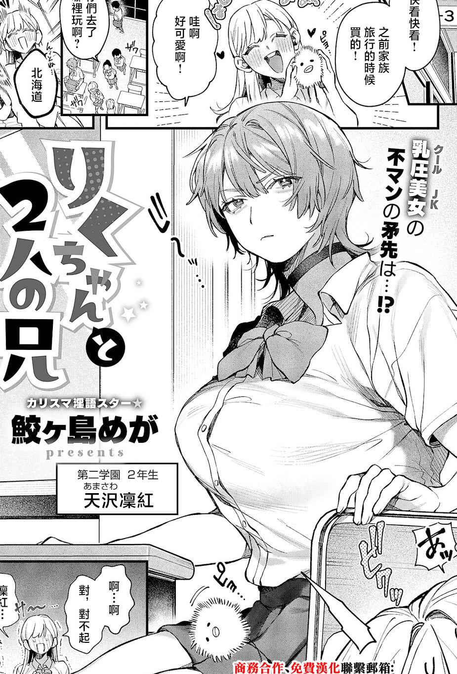 [日本漫画] [鮫ヶ島めが] りくちゃんと2人の兄 (コミック エグゼ 67) [中国翻訳] [DL版] 单本,巨乳大奶,不伦,女学生制服,3P,内射中出