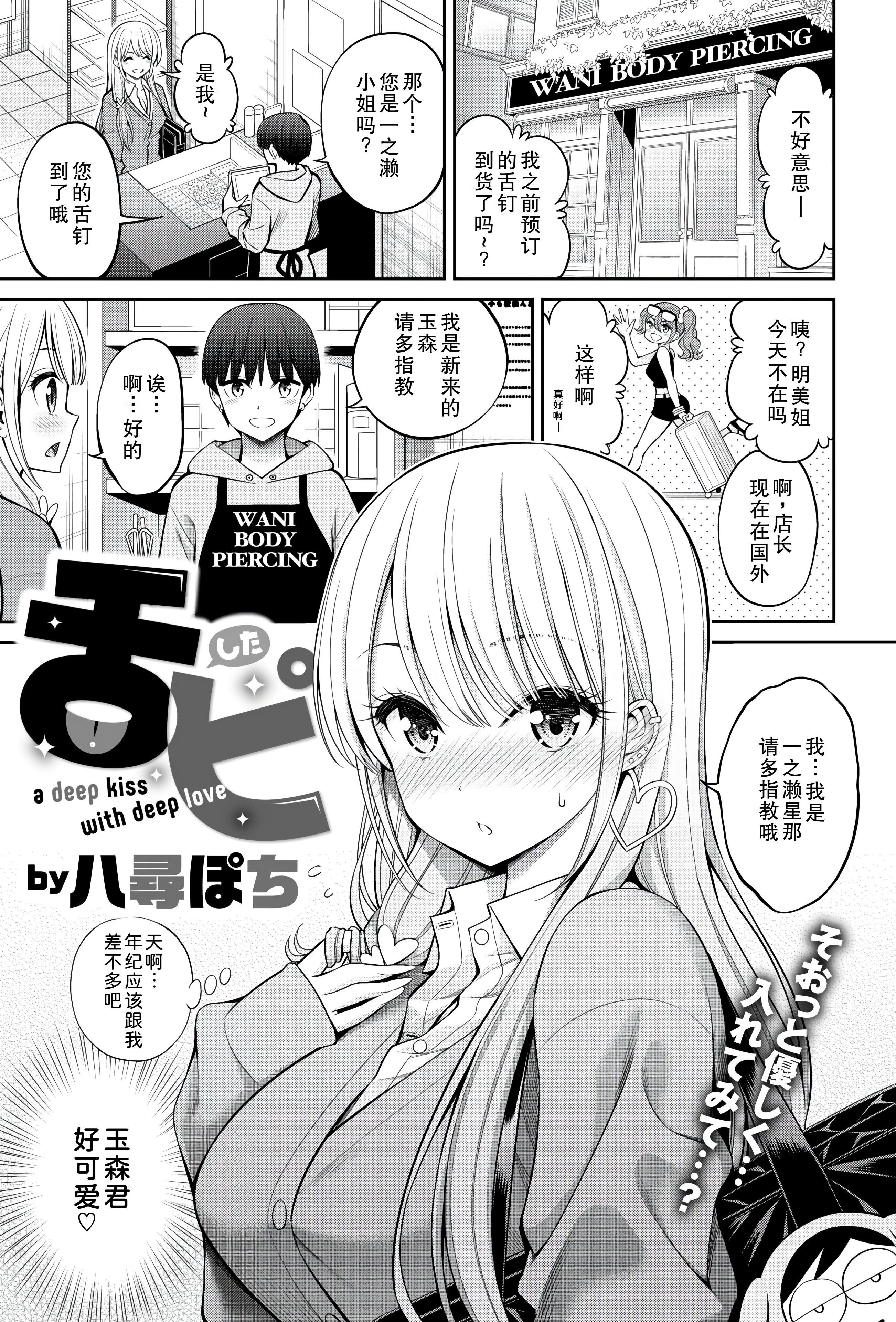 [日本漫画] [八尋ぽち] 舌ピ (COMIC 快楽天 2025年5月号) [中国翻訳] [DL版] 单本,巨乳大奶,女学生制服