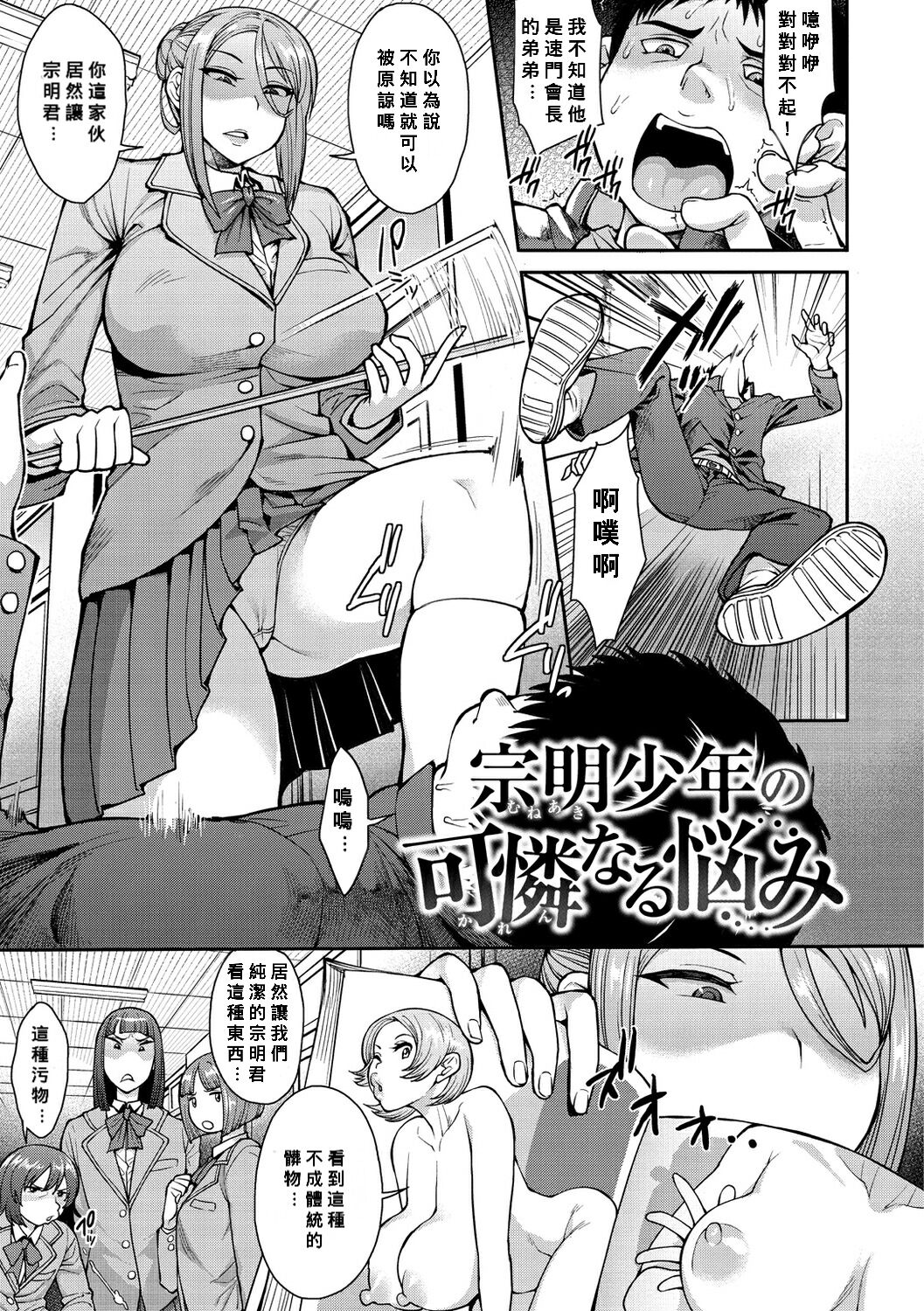 [日本漫画] 宗明少年の可憐なる悩み 单本,正太控,巨乳大奶,不伦