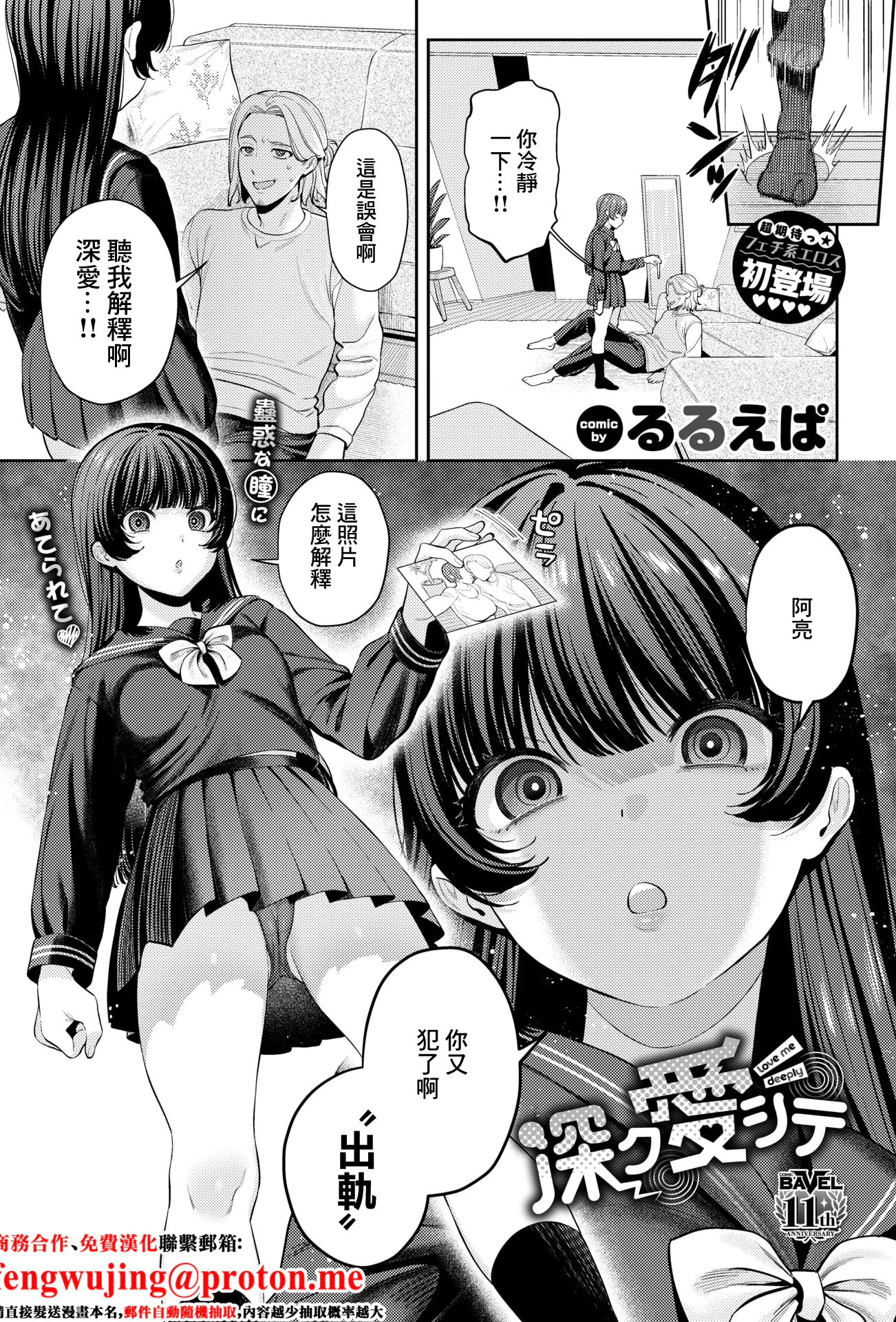 [日本漫画] [るるえぱ] 深ク愛シテ (COMIC BAVEL 2026年2月号) [中国翻訳] [DL版] 单本,单女,女学生制服,单男,丝袜