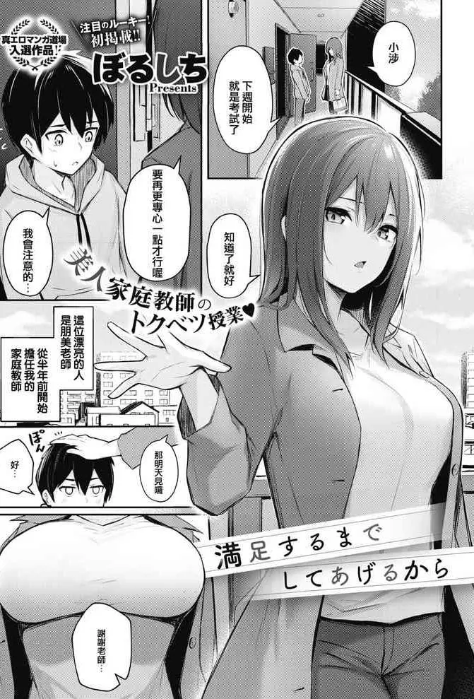 [日本漫画] 満足するまでしてあげるから 单本,巨乳大奶,OL