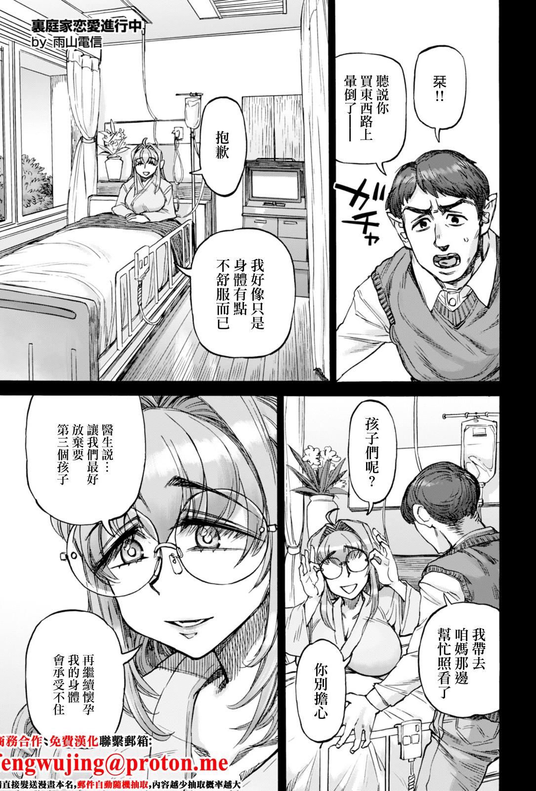 [日本漫画] [雨山電信] 裏庭家恋愛進行中 第5話 (ANGEL倶楽部 2026年2月号) [中国翻訳] [DL版] 单本,高潮潮吹,巨乳大奶,单女,单男