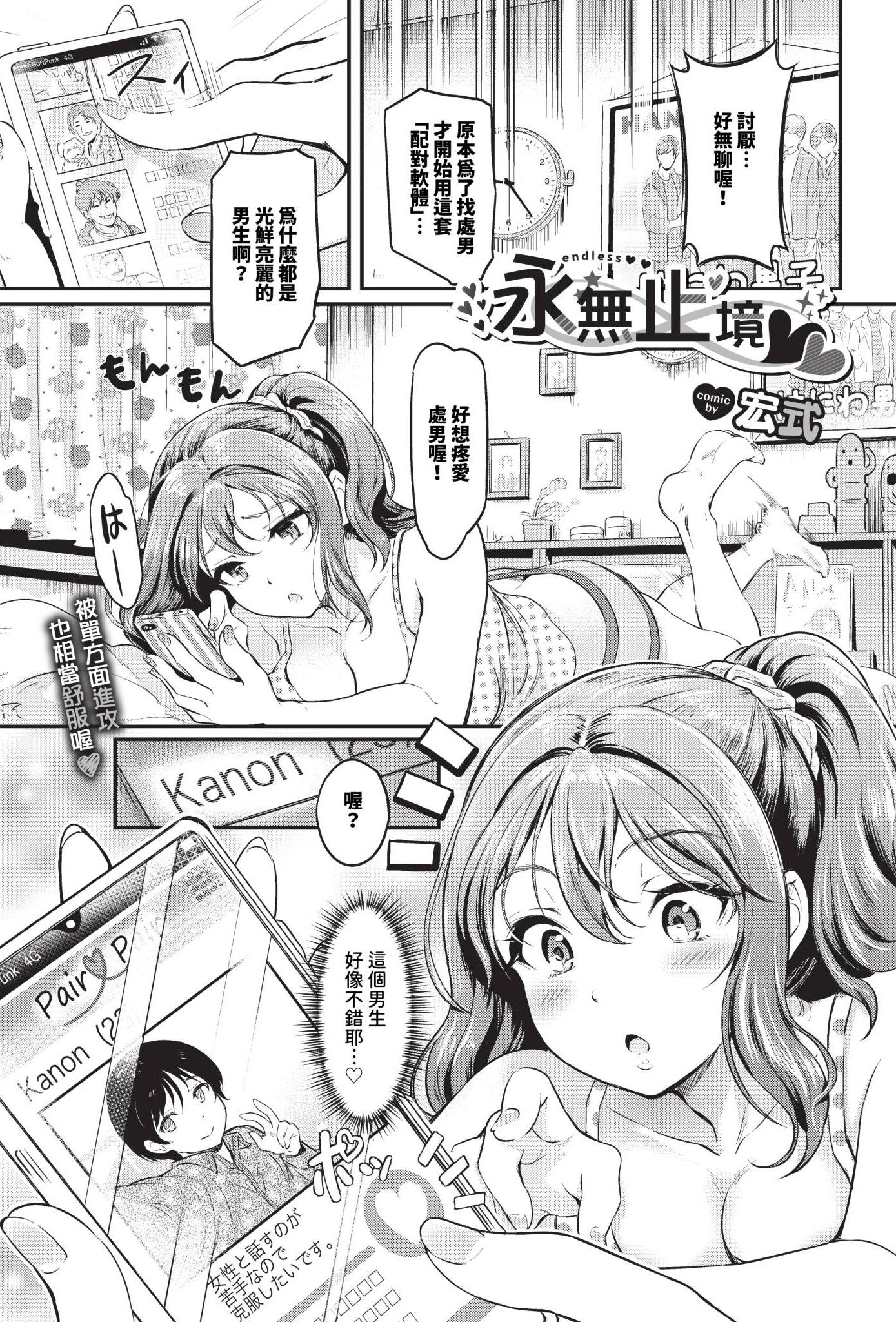 [日本漫画] [宏式] えんどれす 单本,巨乳大奶,露出,大阴茎