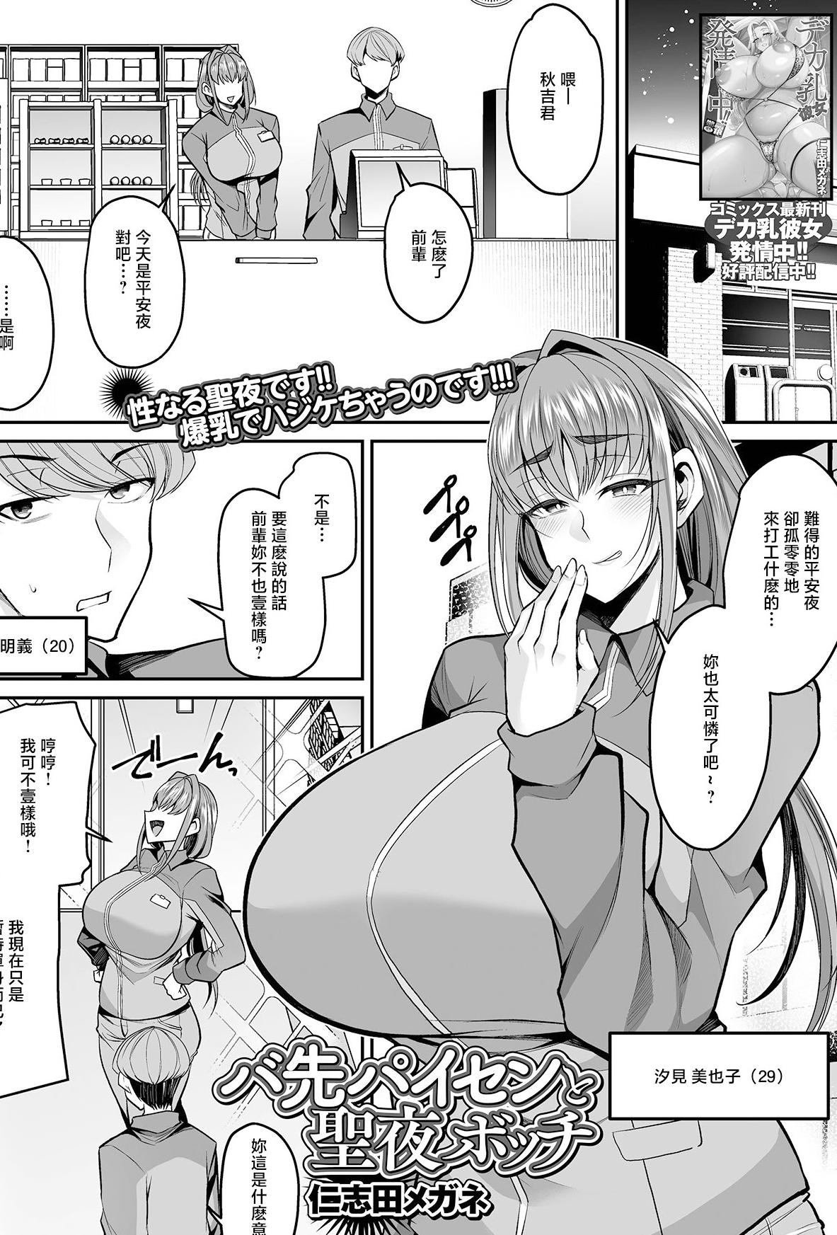 [日本漫画] [仁志田メガネ] バ先パイセンと聖夜ボッチ (コミック刺激的 SQUIRT！！Vol.66) [中国翻訳] [DL版] 单本,巨乳大奶,内射中出,乳交