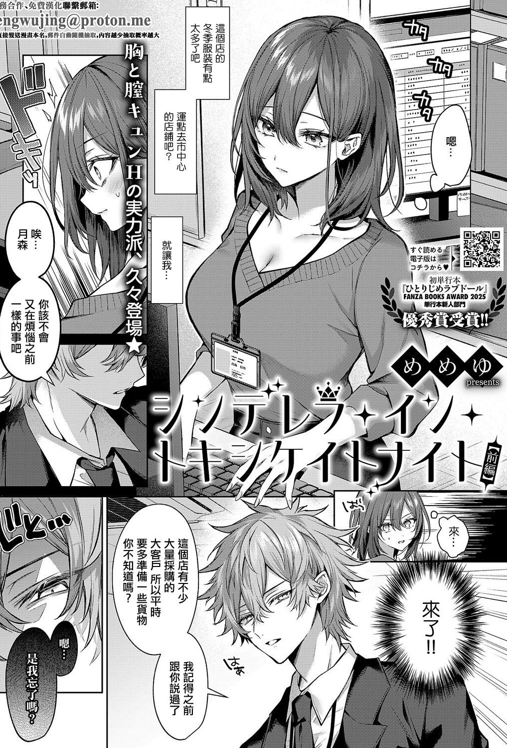 [日本漫画] [めめゆ] シンデレラ・イン・トキシケイトナイト 【前編】 [中国翻訳] 单本,黑丝丝袜,巨乳大奶,OL,内射中出
