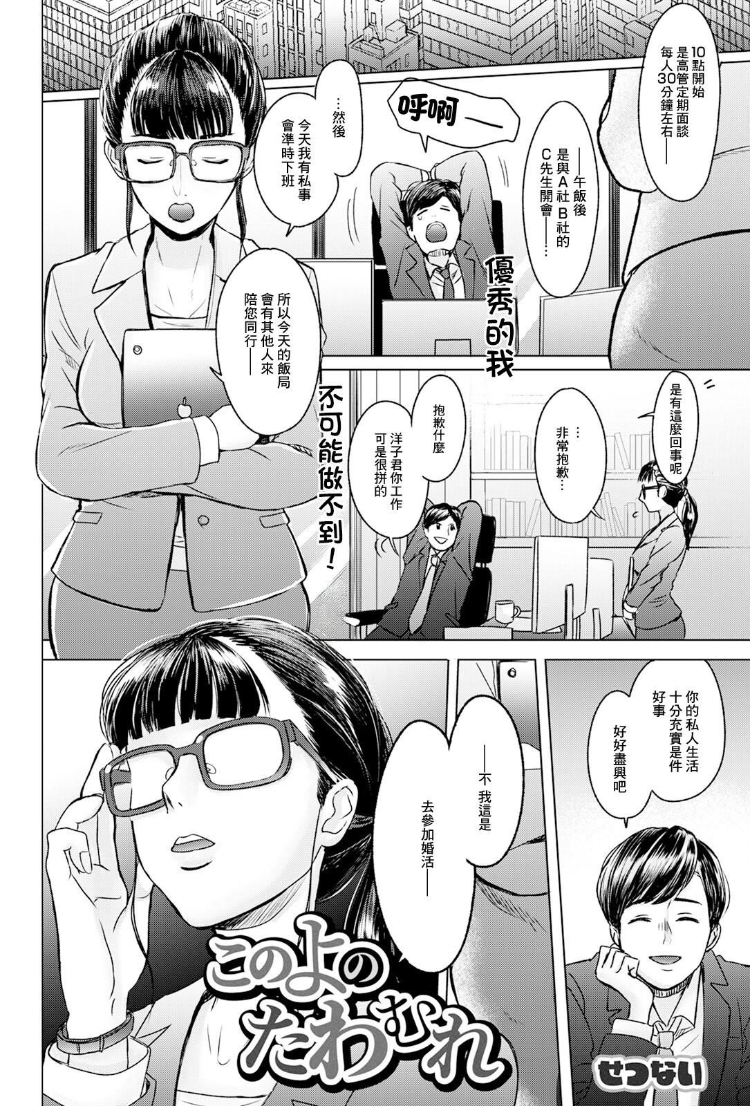 [日本漫画] [せつない] このよのたわむれ 单本,巨乳大奶,露出,大阴茎